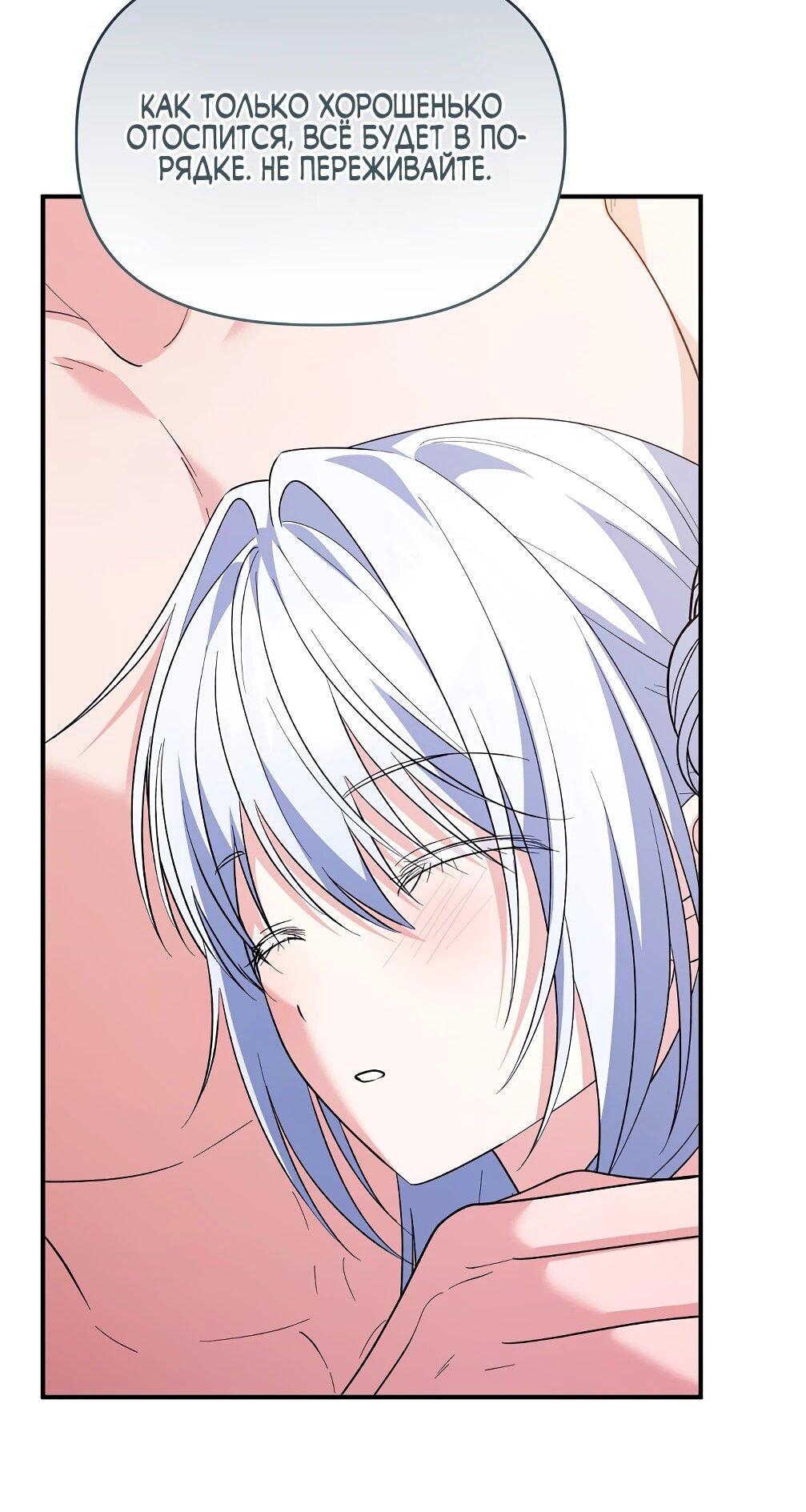 Манга Отец главного героя отказывается расставаться - Глава 77 Страница 74