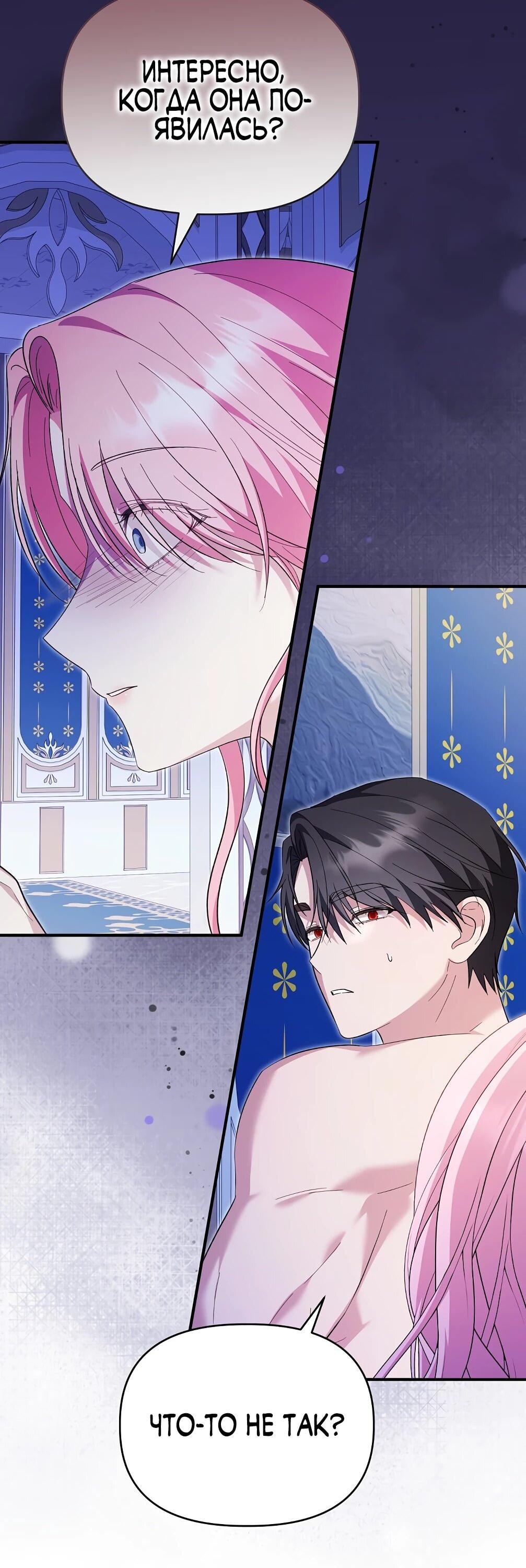 Манга Отец главного героя отказывается расставаться - Глава 77 Страница 3