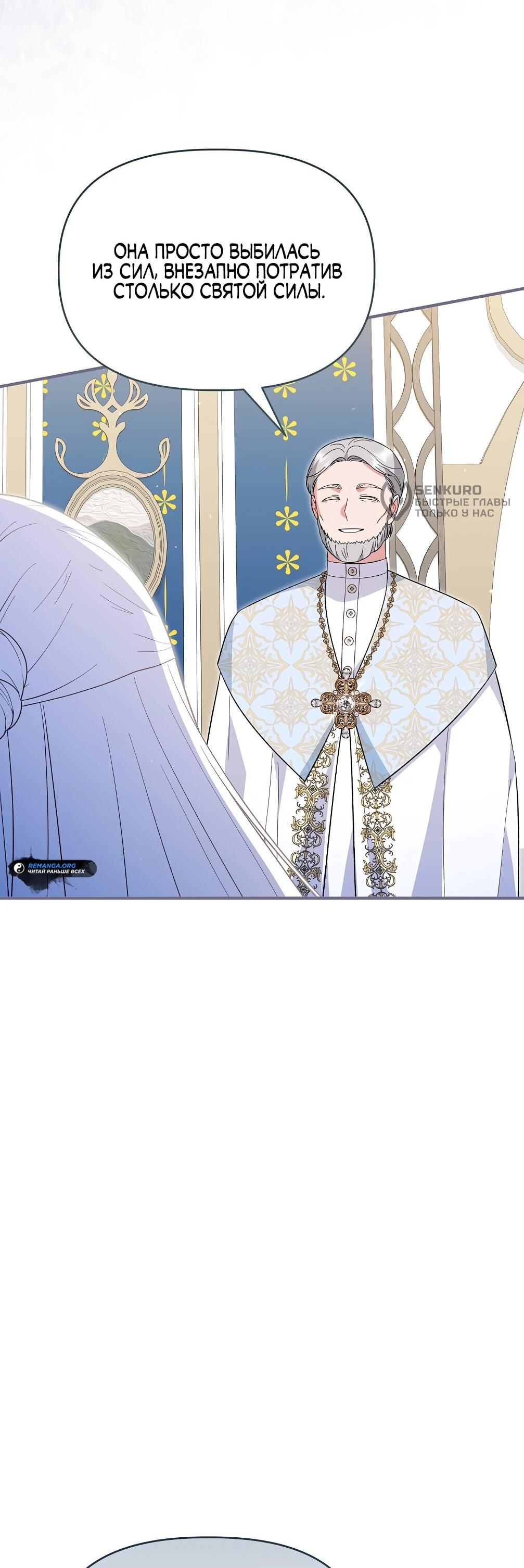 Манга Отец главного героя отказывается расставаться - Глава 77 Страница 73