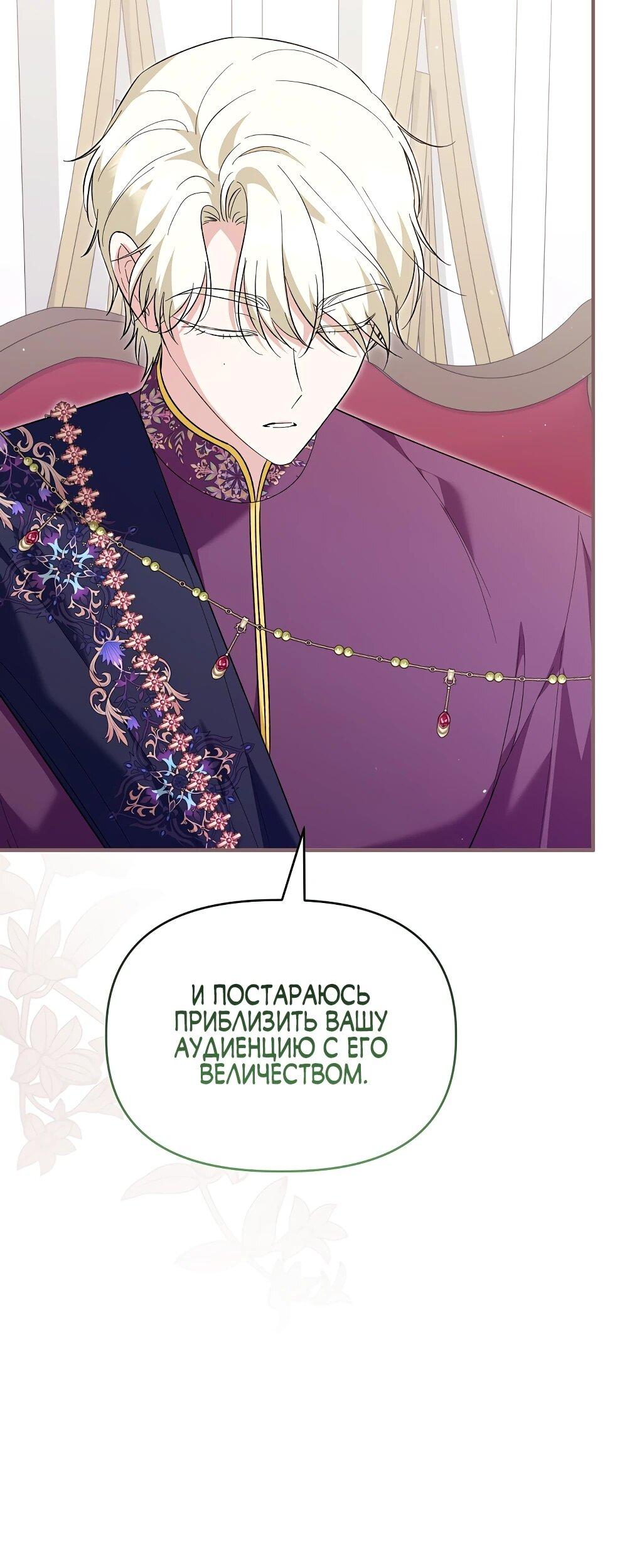 Манга Отец главного героя отказывается расставаться - Глава 77 Страница 22