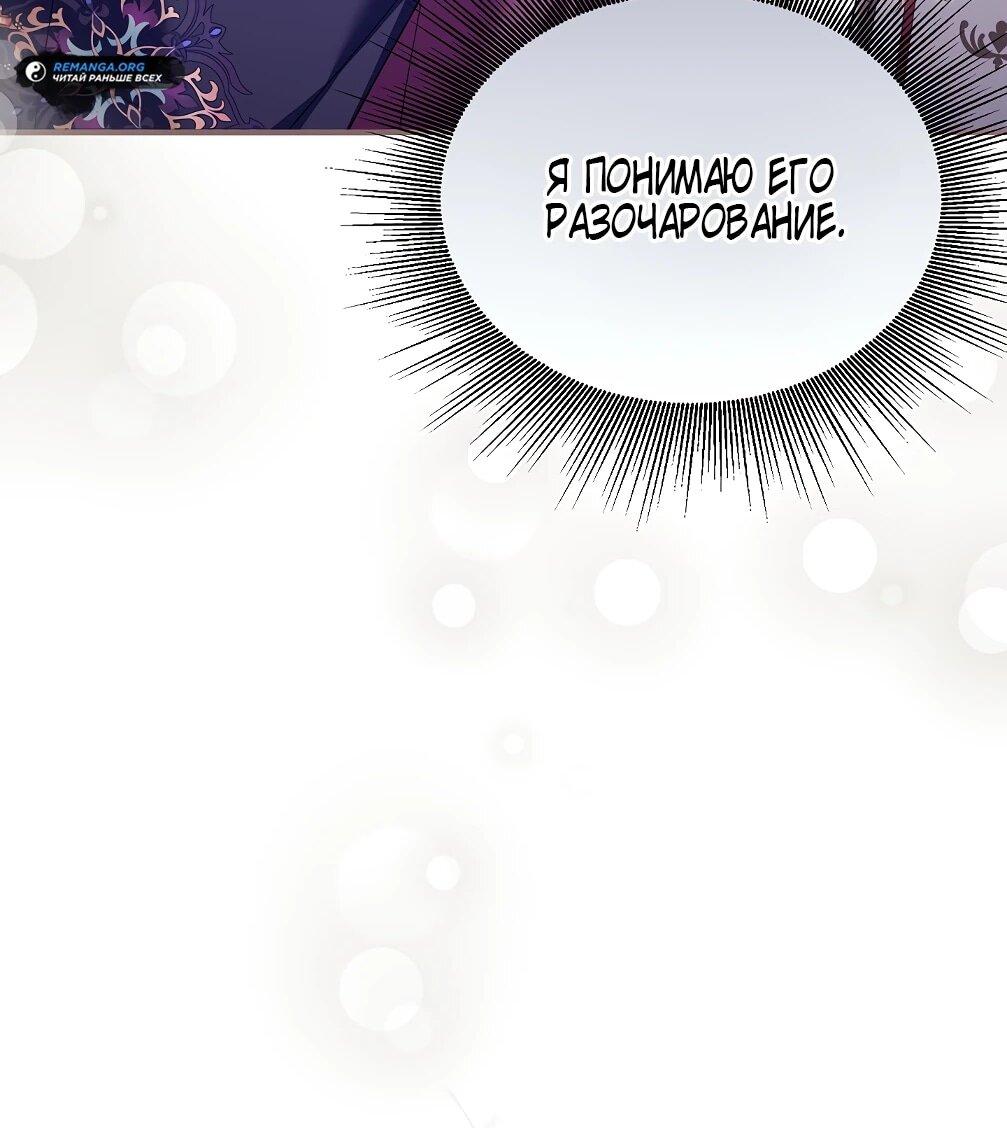 Манга Отец главного героя отказывается расставаться - Глава 77 Страница 18