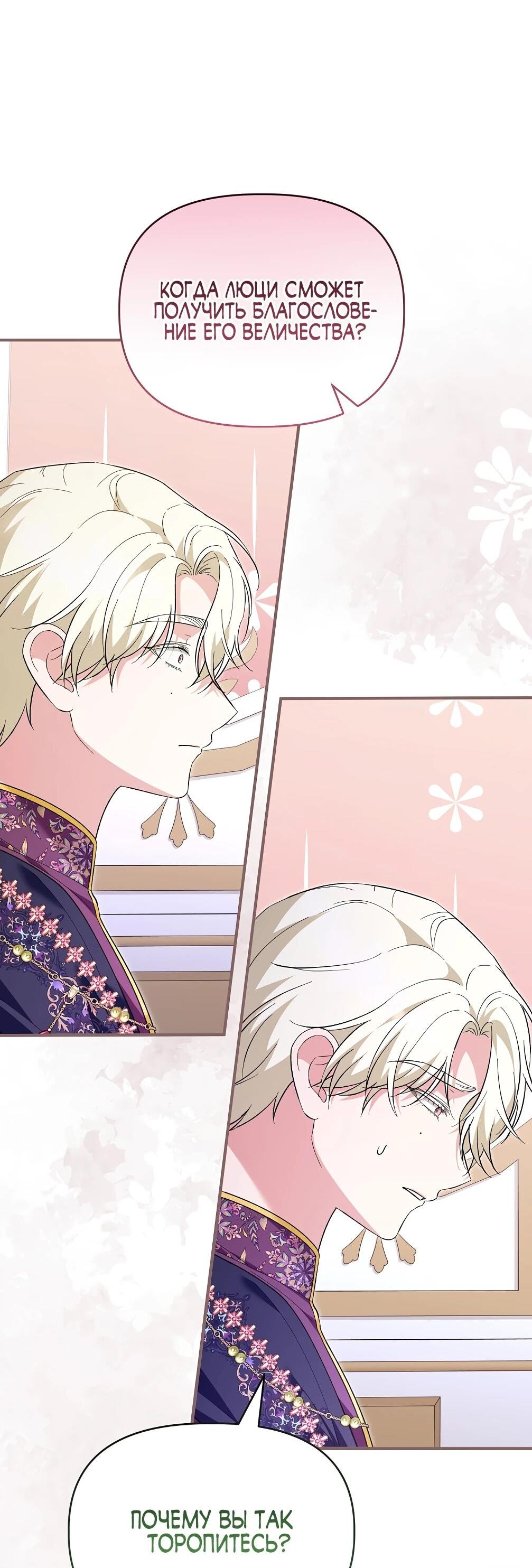 Манга Отец главного героя отказывается расставаться - Глава 77 Страница 16