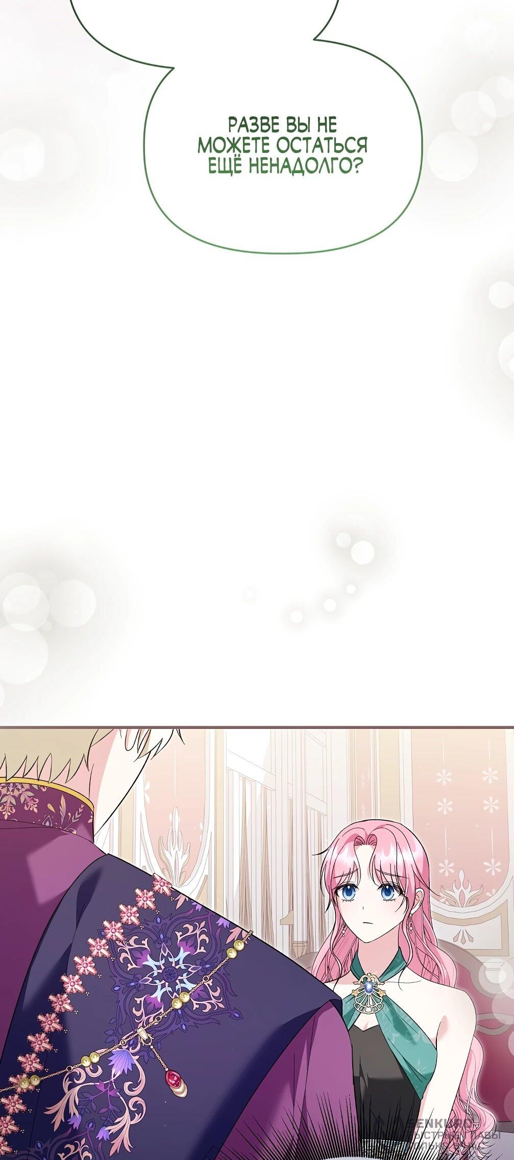 Манга Отец главного героя отказывается расставаться - Глава 77 Страница 17