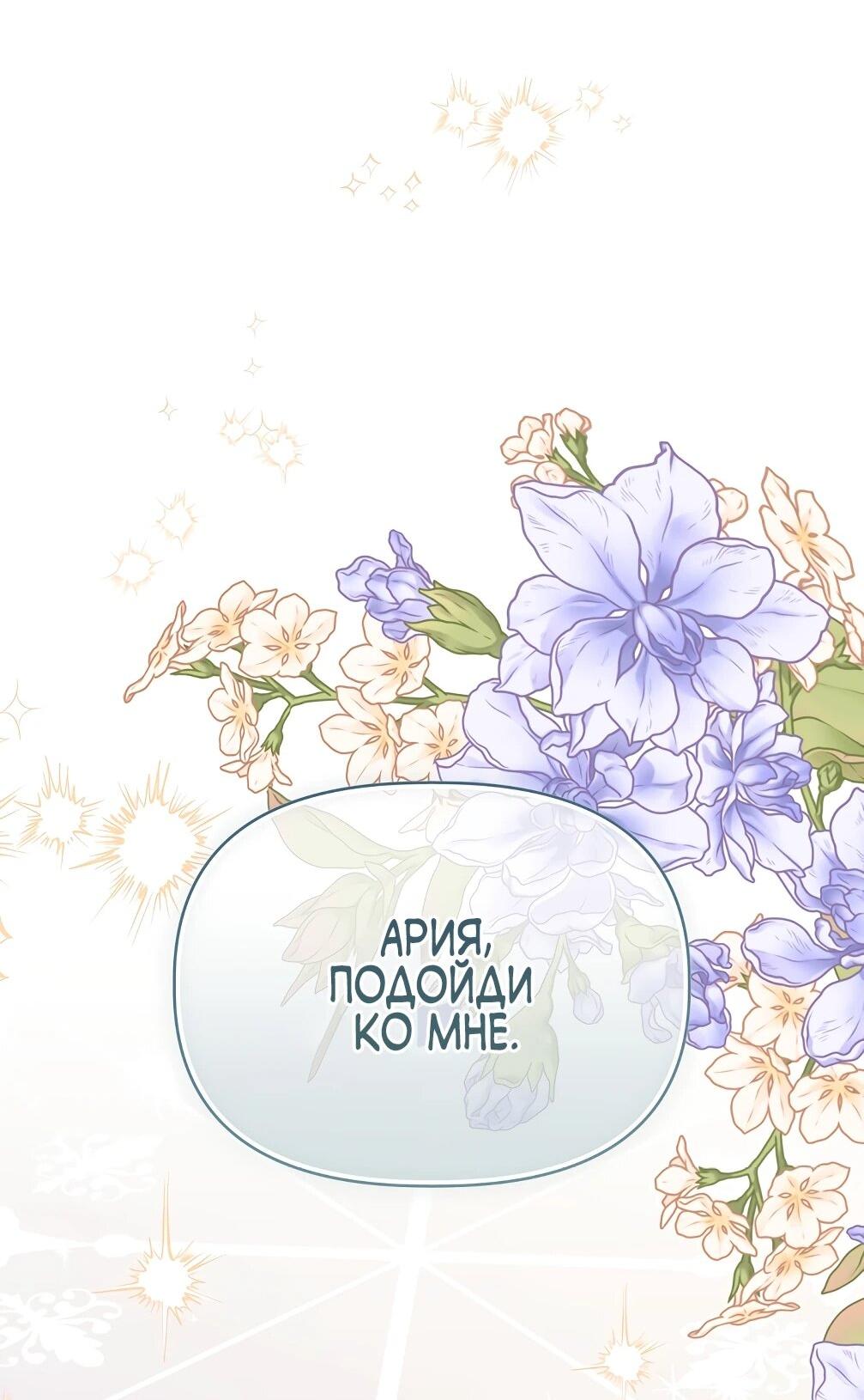 Манга Отец главного героя отказывается расставаться - Глава 77 Страница 53