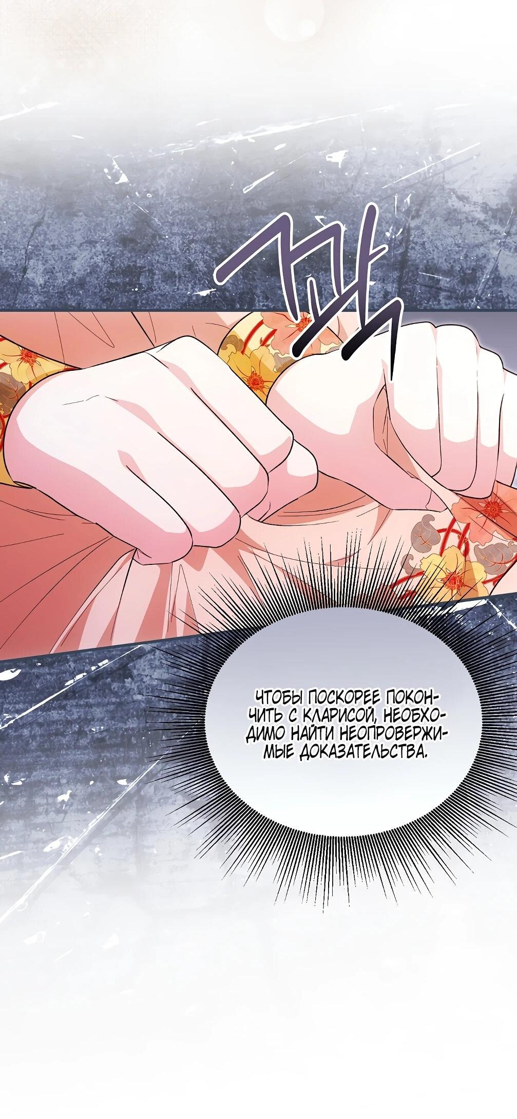 Манга Отец главного героя отказывается расставаться - Глава 77 Страница 84