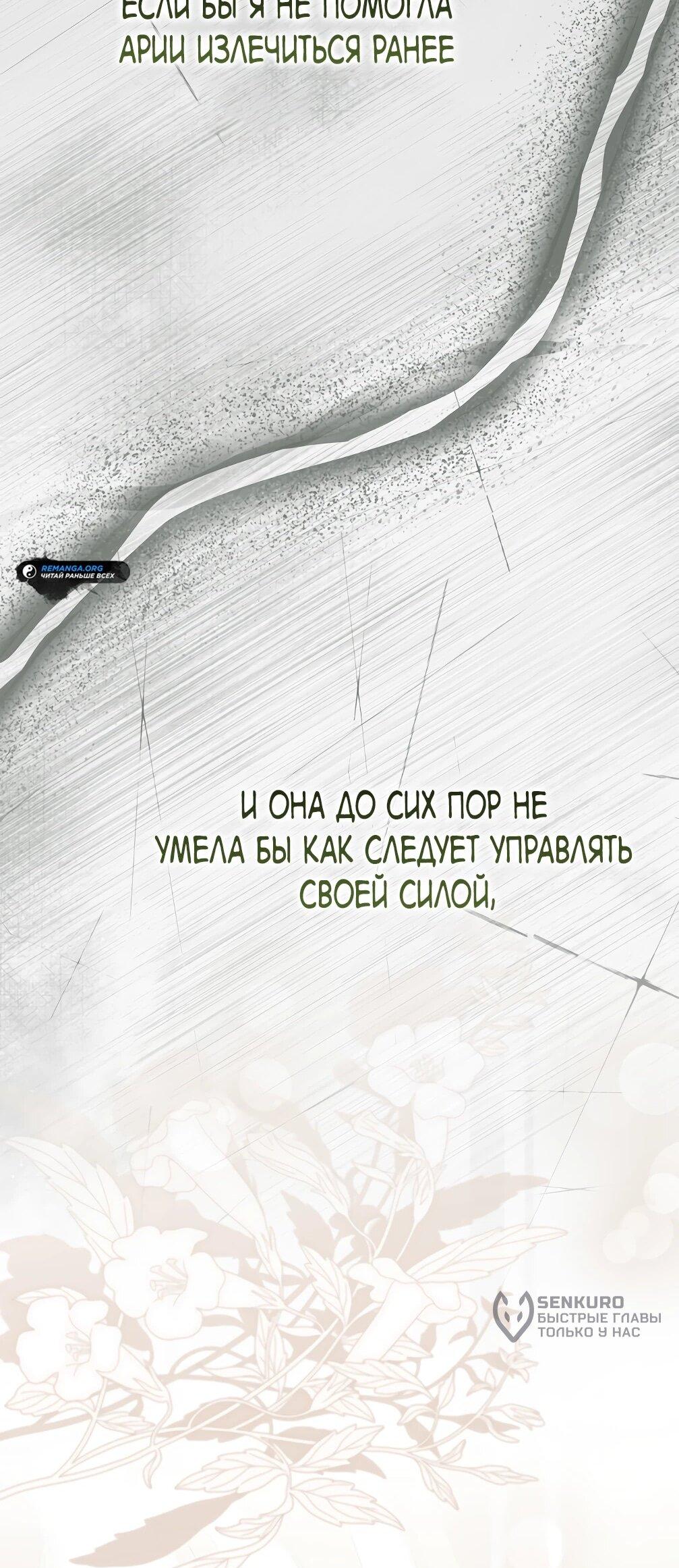 Манга Отец главного героя отказывается расставаться - Глава 77 Страница 82