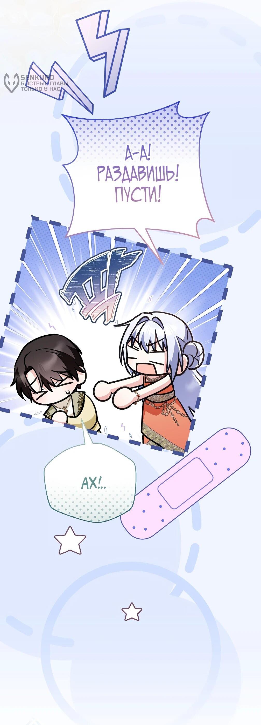 Манга Отец главного героя отказывается расставаться - Глава 77 Страница 28