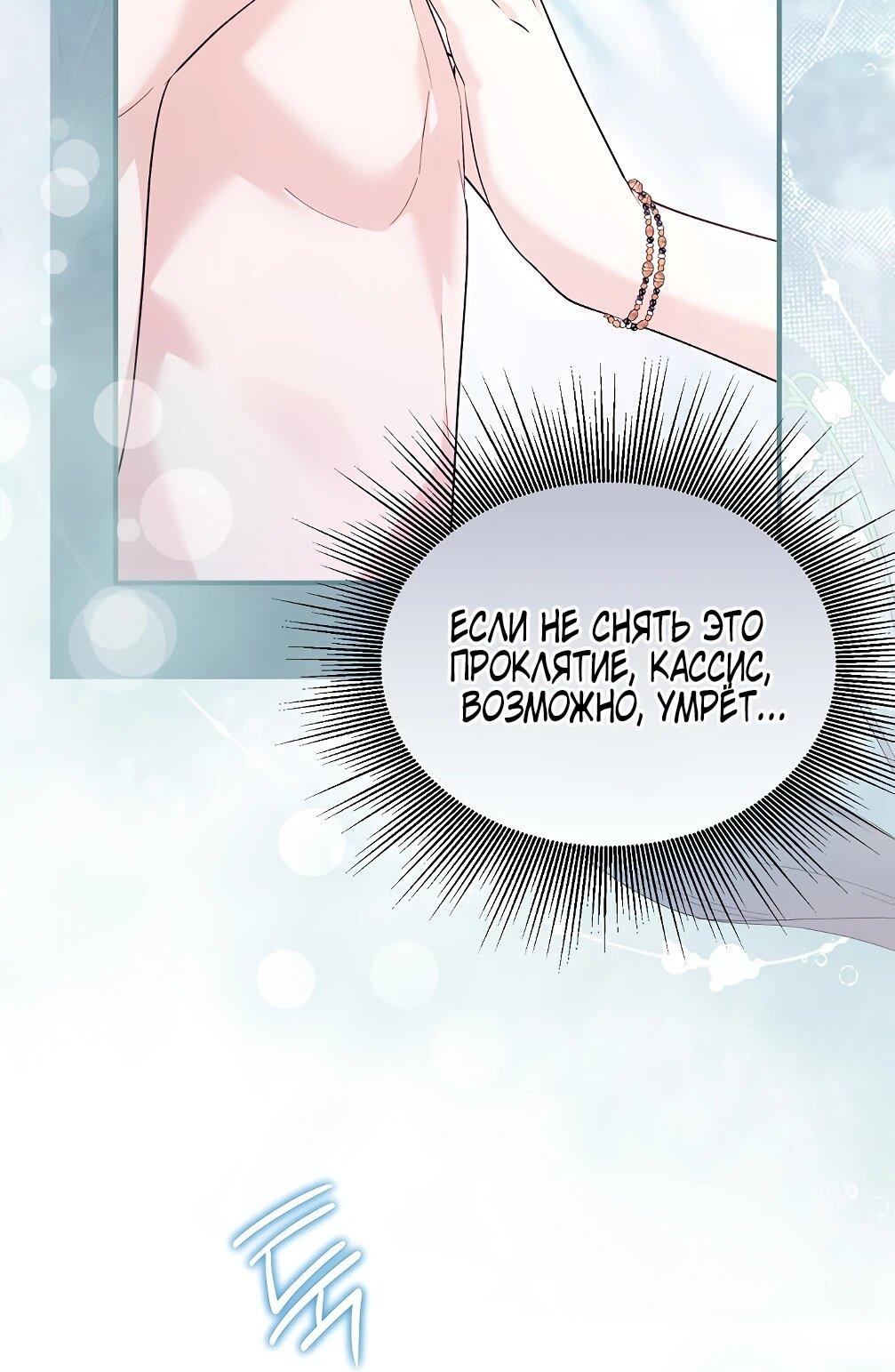 Манга Отец главного героя отказывается расставаться - Глава 77 Страница 5