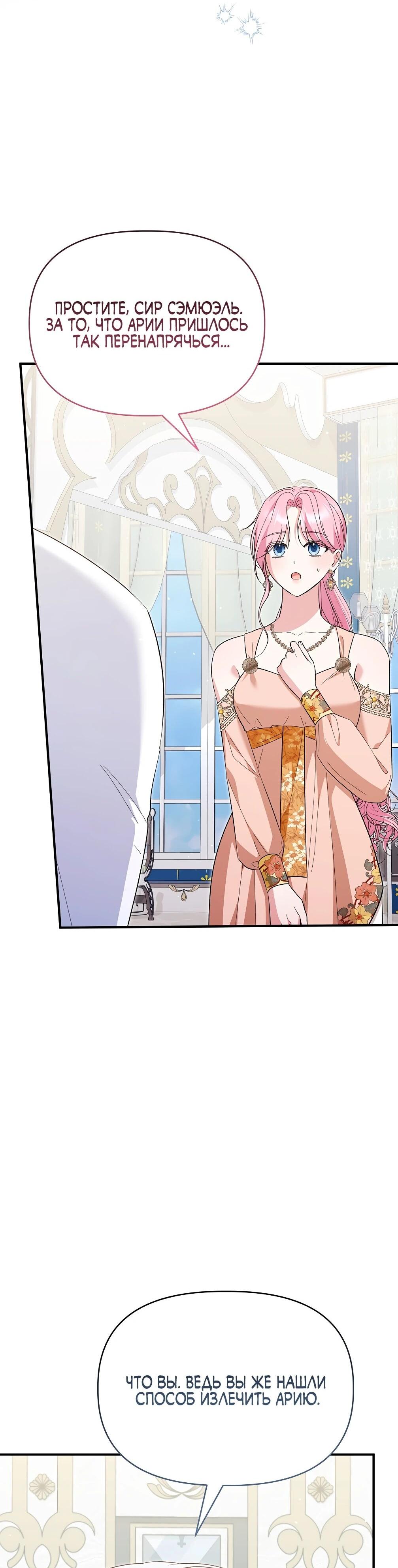 Манга Отец главного героя отказывается расставаться - Глава 77 Страница 77