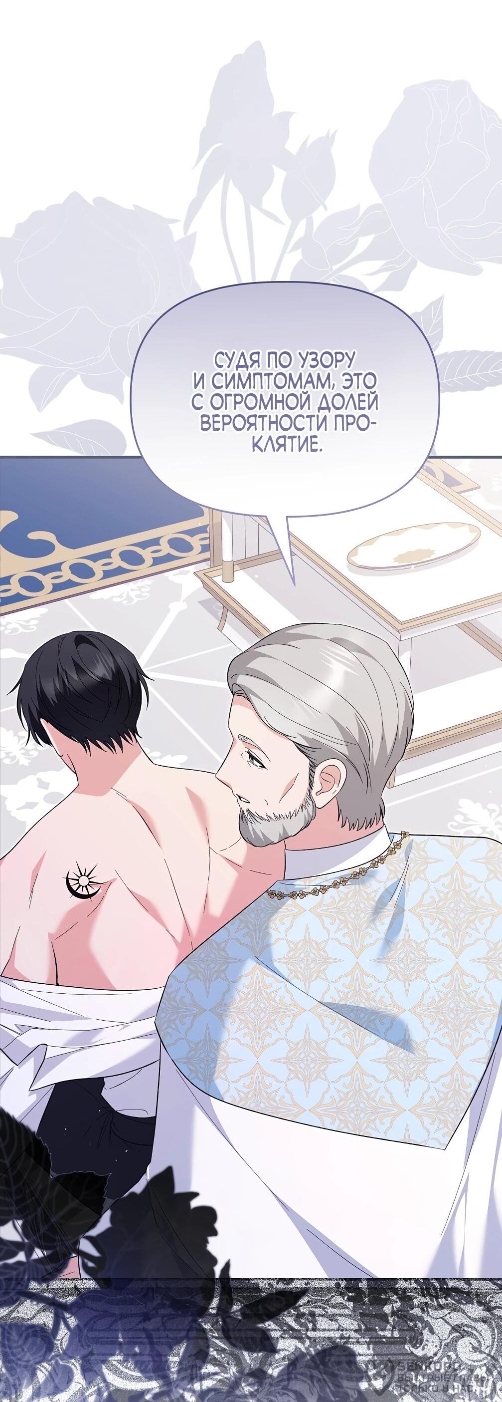 Манга Отец главного героя отказывается расставаться - Глава 77 Страница 51