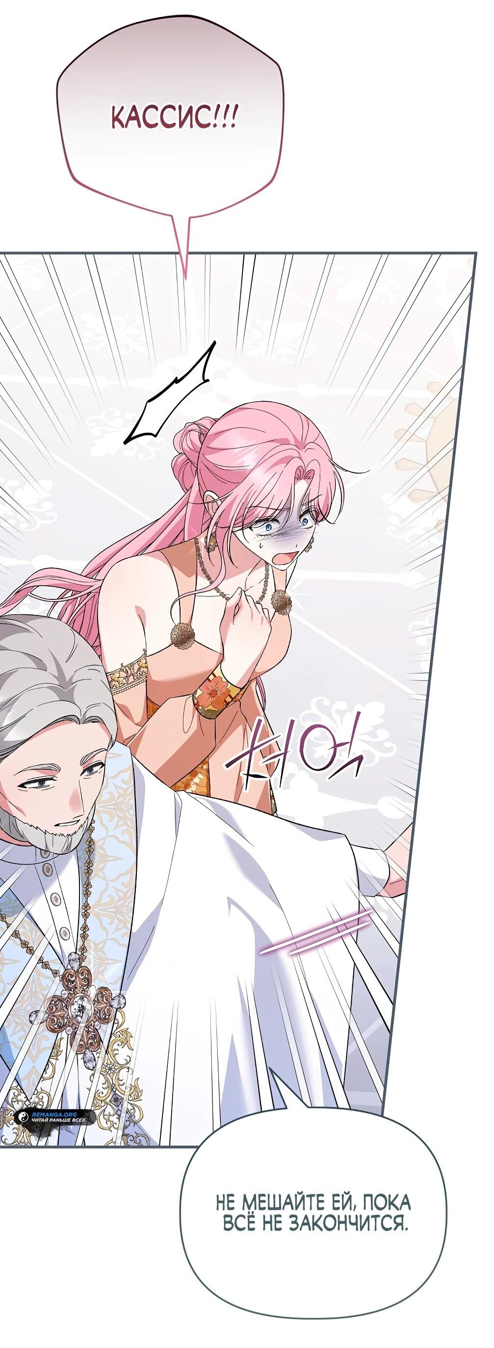 Манга Отец главного героя отказывается расставаться - Глава 77 Страница 63