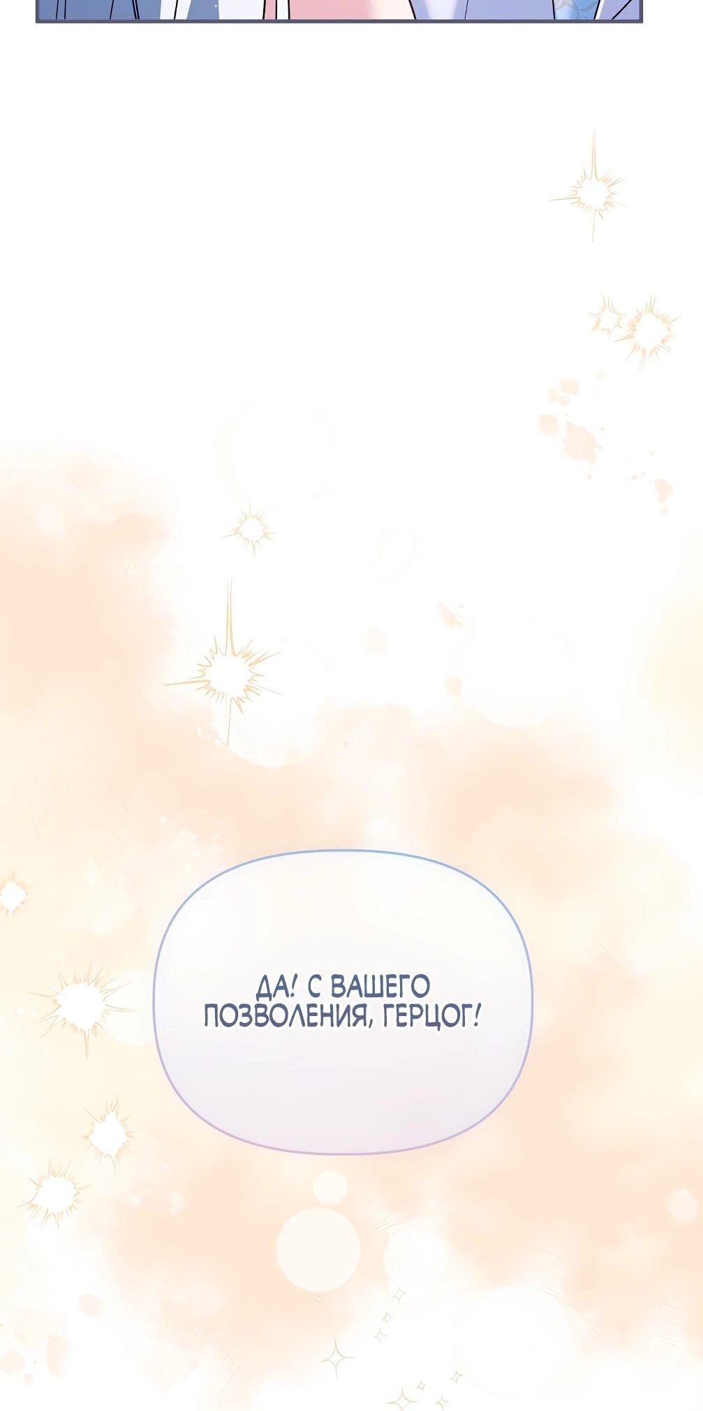 Манга Отец главного героя отказывается расставаться - Глава 77 Страница 56