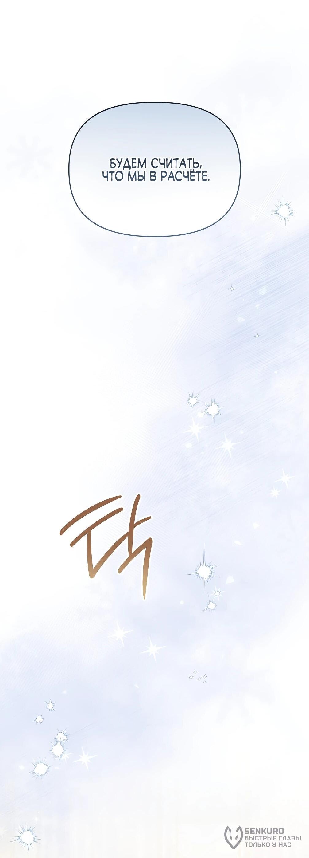 Манга Отец главного героя отказывается расставаться - Глава 77 Страница 79