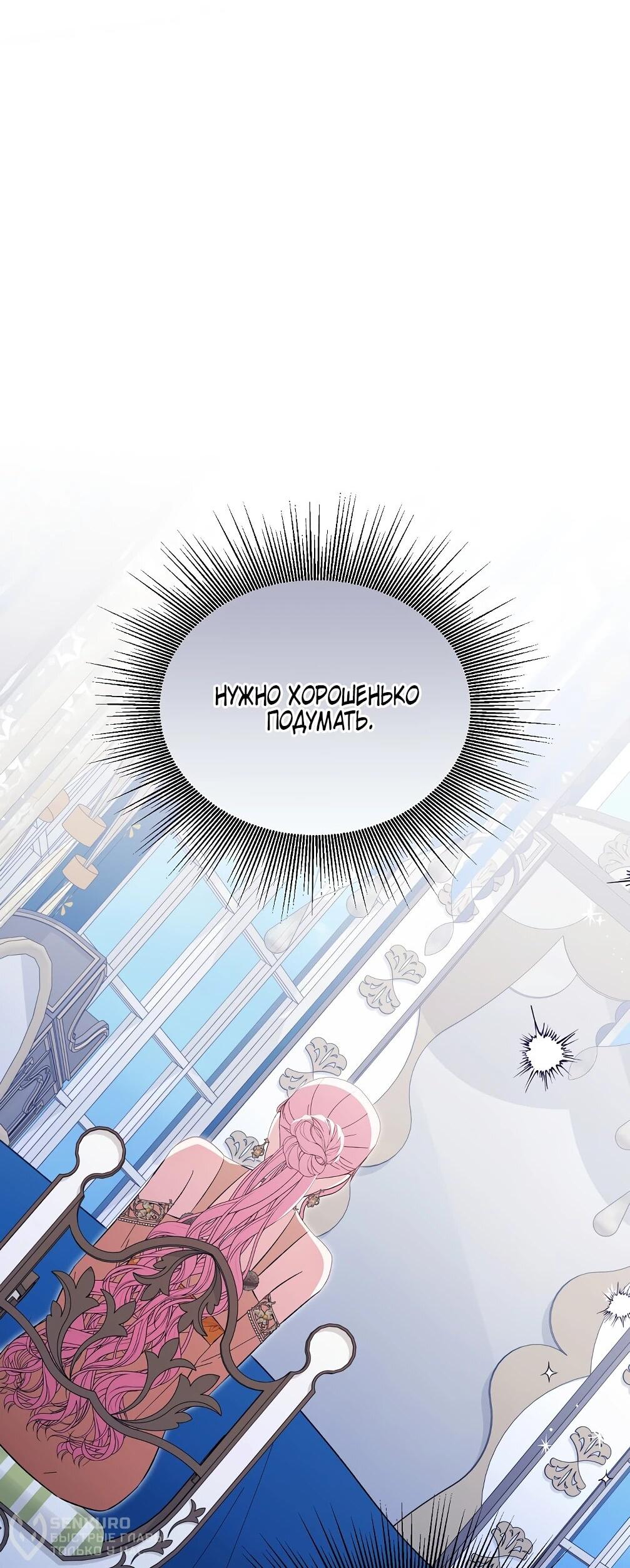 Манга Отец главного героя отказывается расставаться - Глава 77 Страница 85