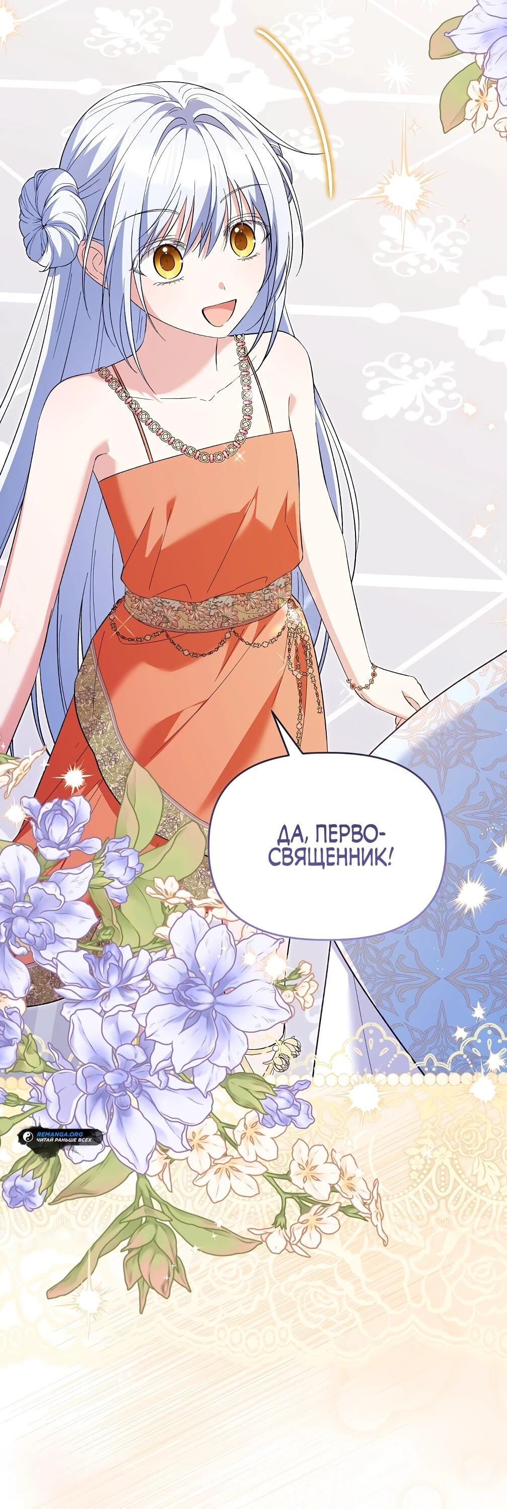 Манга Отец главного героя отказывается расставаться - Глава 77 Страница 54