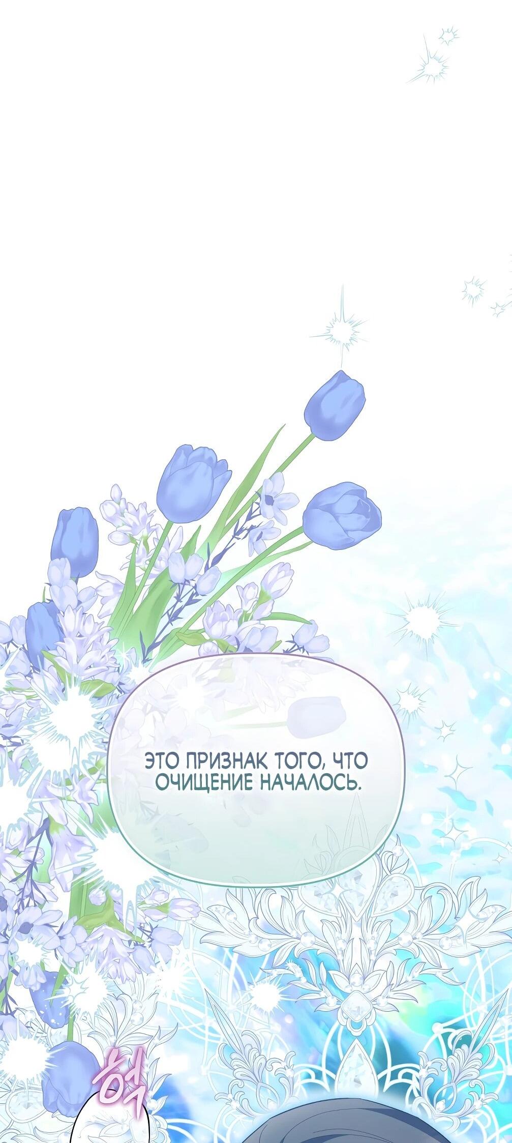 Манга Отец главного героя отказывается расставаться - Глава 77 Страница 64