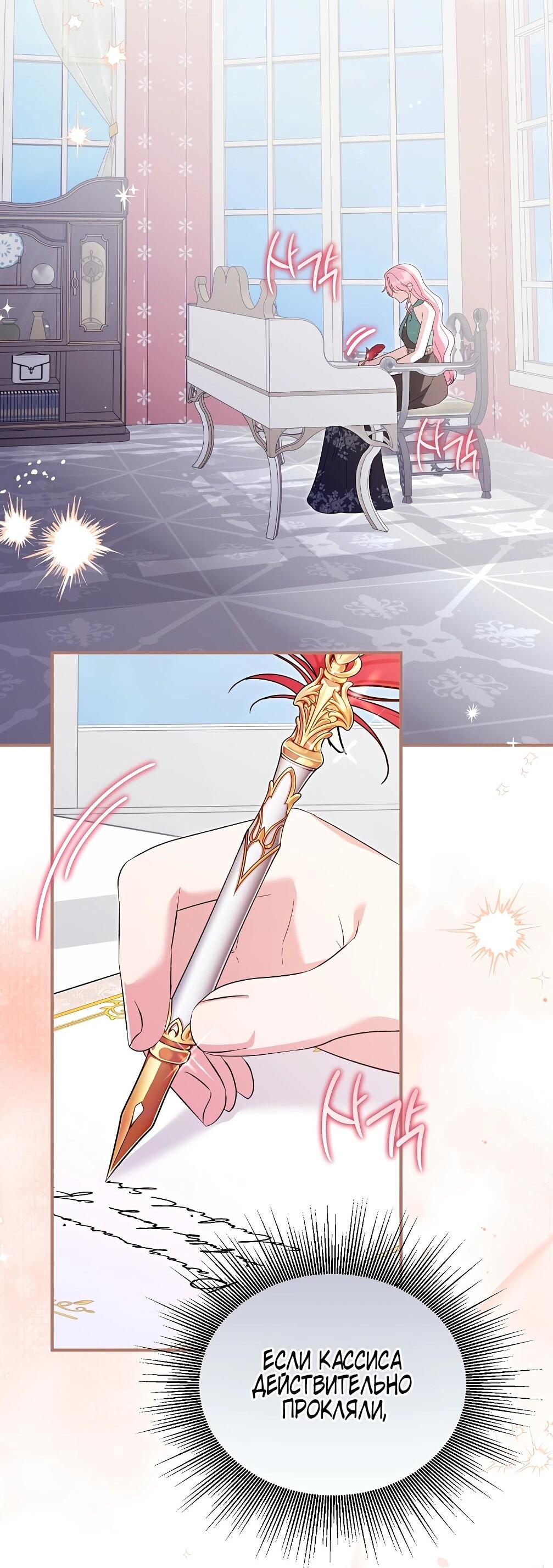 Манга Отец главного героя отказывается расставаться - Глава 77 Страница 11