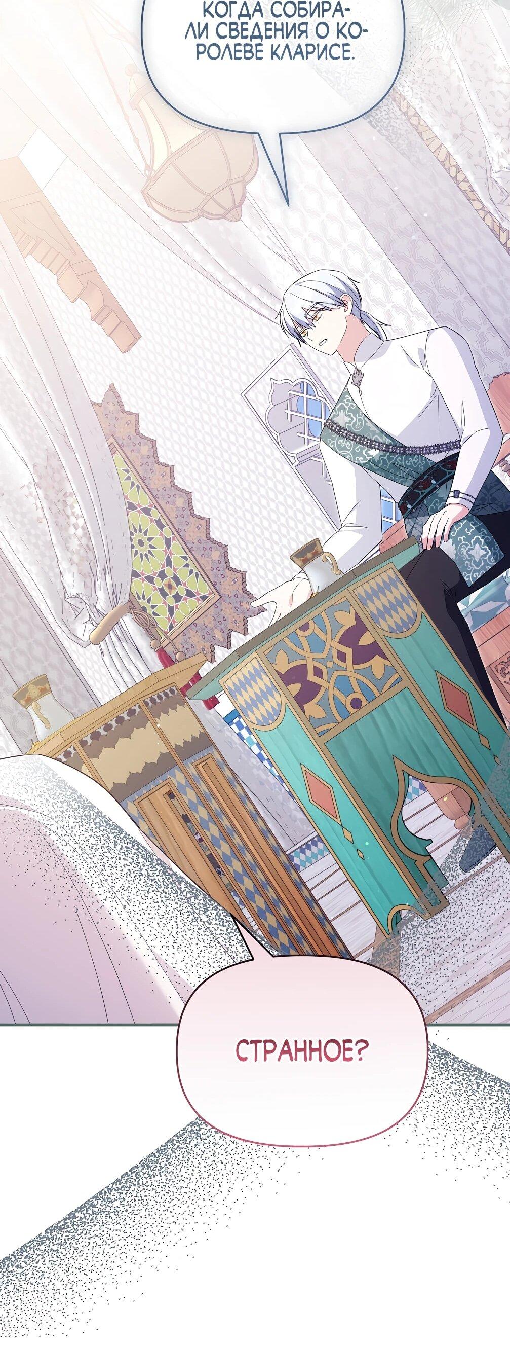 Манга Отец главного героя отказывается расставаться - Глава 77 Страница 39