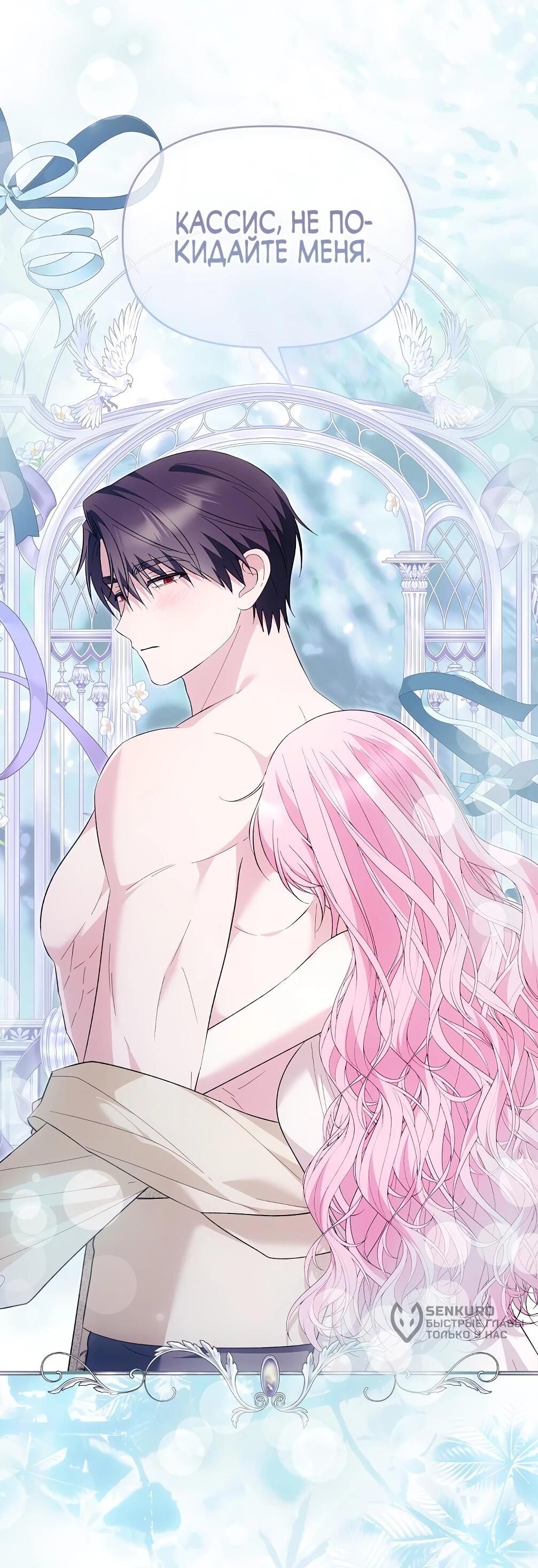 Манга Отец главного героя отказывается расставаться - Глава 77 Страница 7