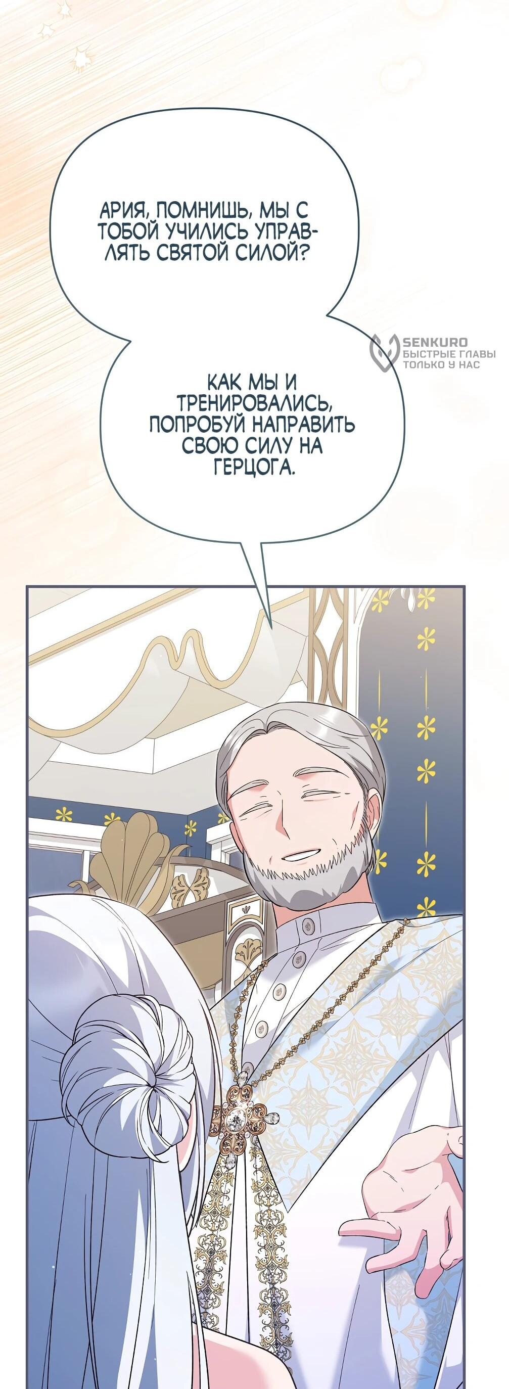 Манга Отец главного героя отказывается расставаться - Глава 77 Страница 55