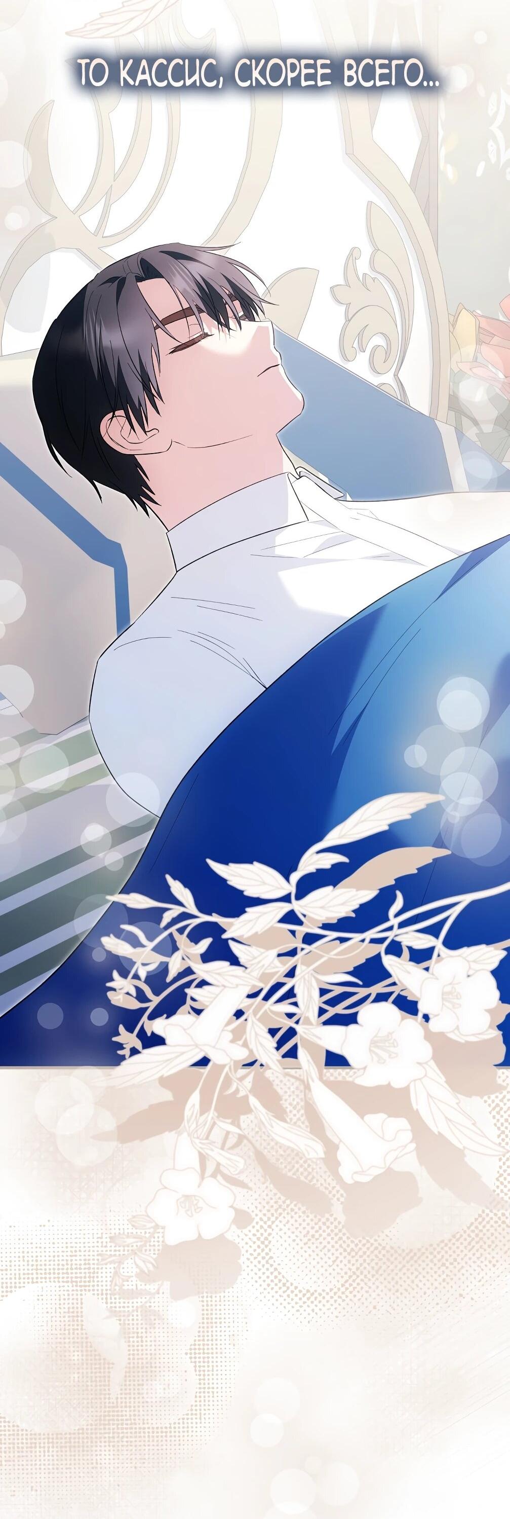 Манга Отец главного героя отказывается расставаться - Глава 77 Страница 83