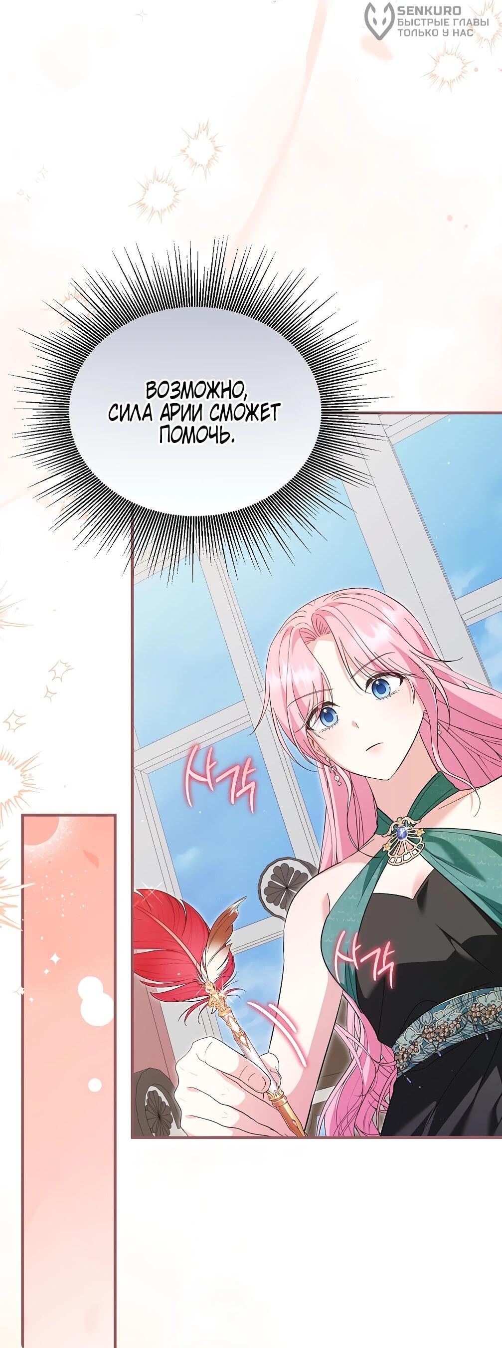 Манга Отец главного героя отказывается расставаться - Глава 77 Страница 12