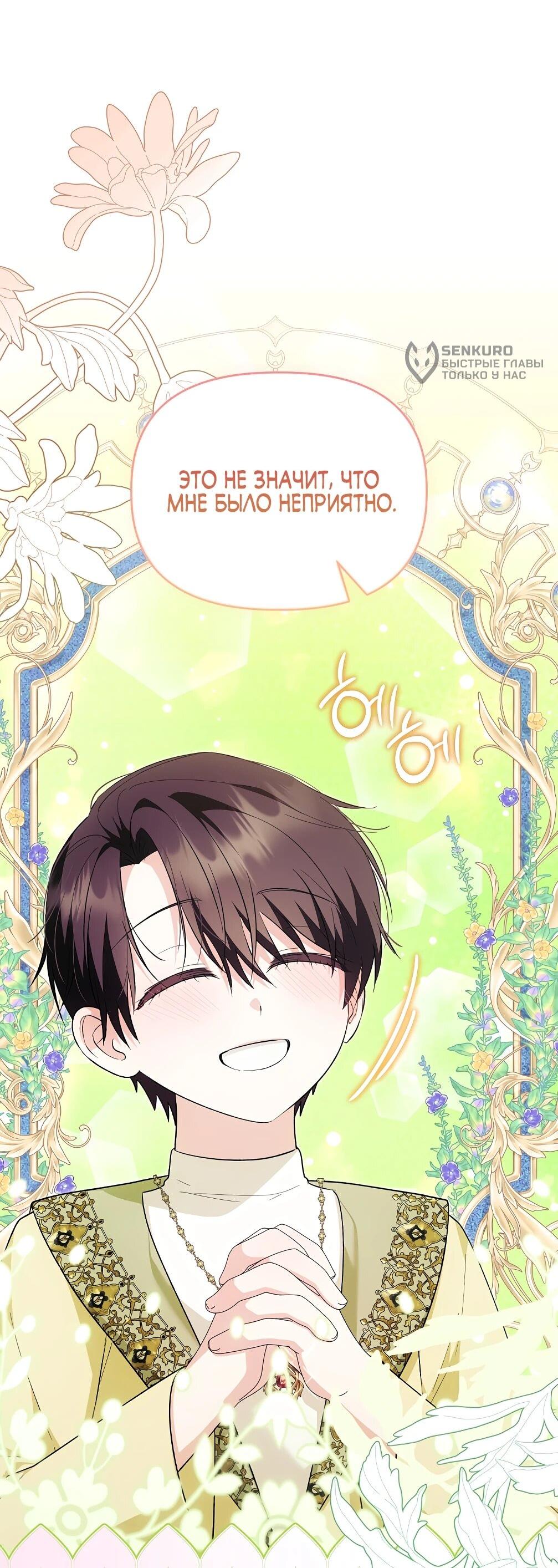 Манга Отец главного героя отказывается расставаться - Глава 77 Страница 31