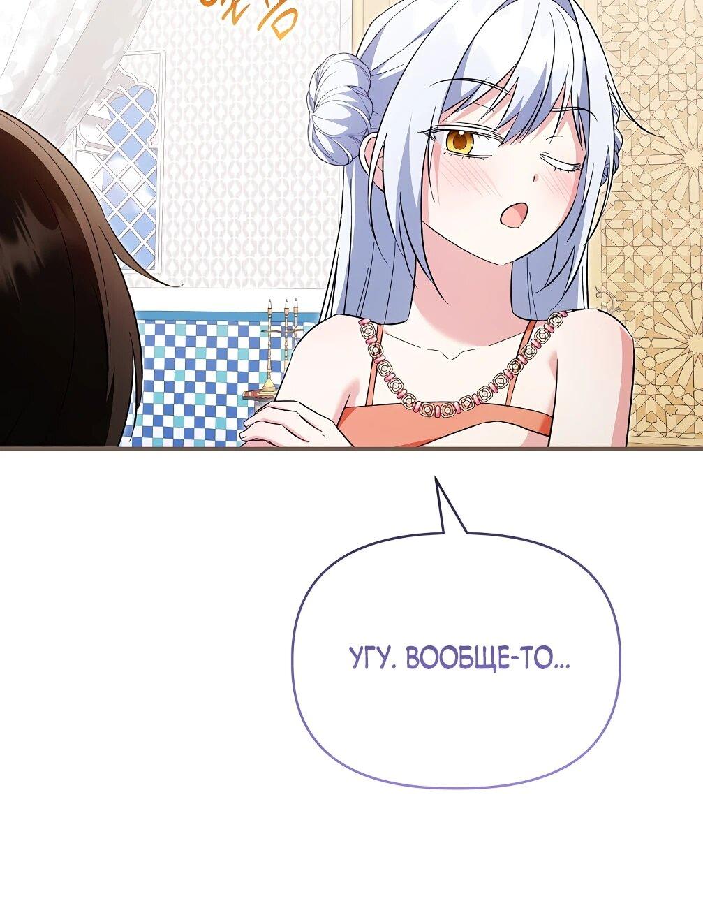 Манга Отец главного героя отказывается расставаться - Глава 77 Страница 30