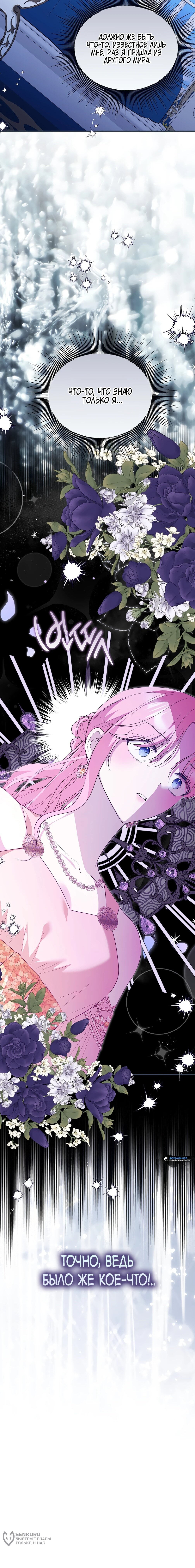 Манга Отец главного героя отказывается расставаться - Глава 77 Страница 86