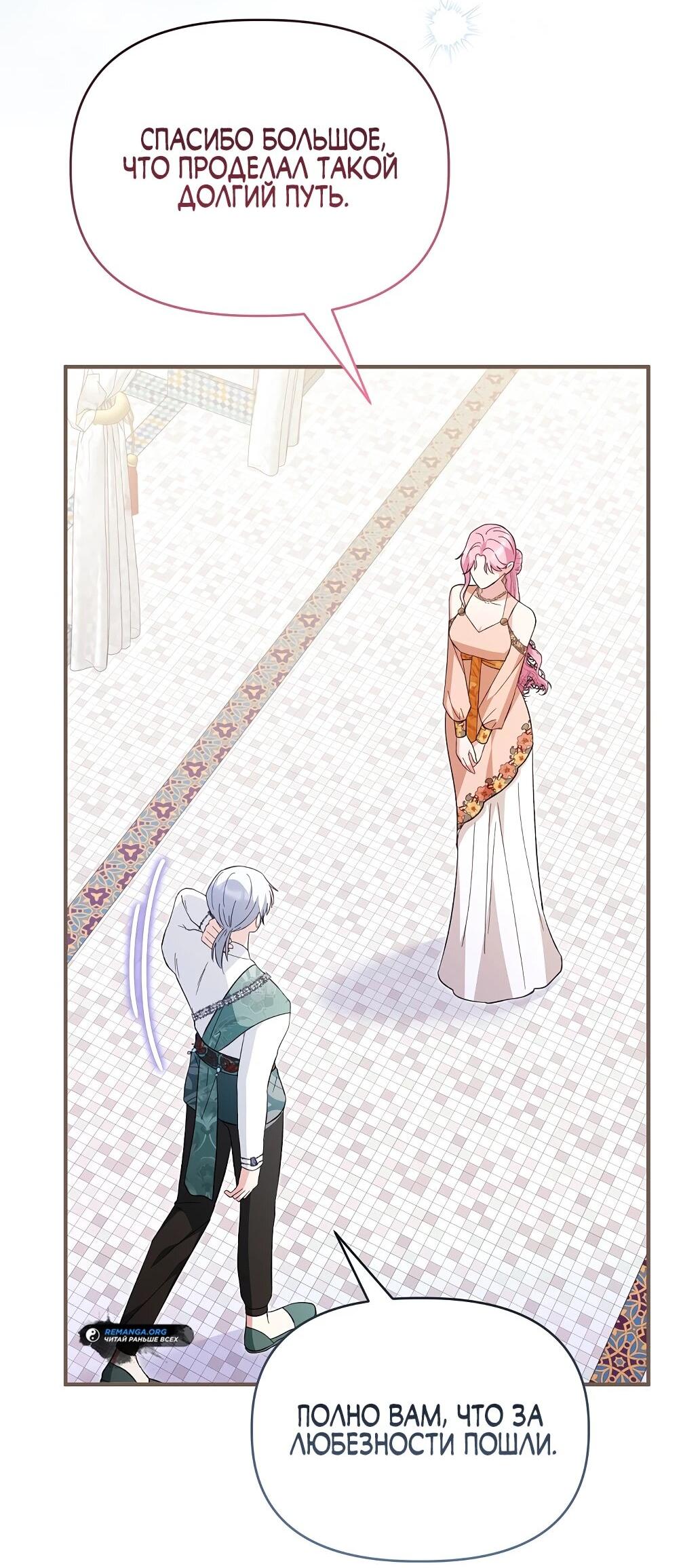 Манга Отец главного героя отказывается расставаться - Глава 77 Страница 36