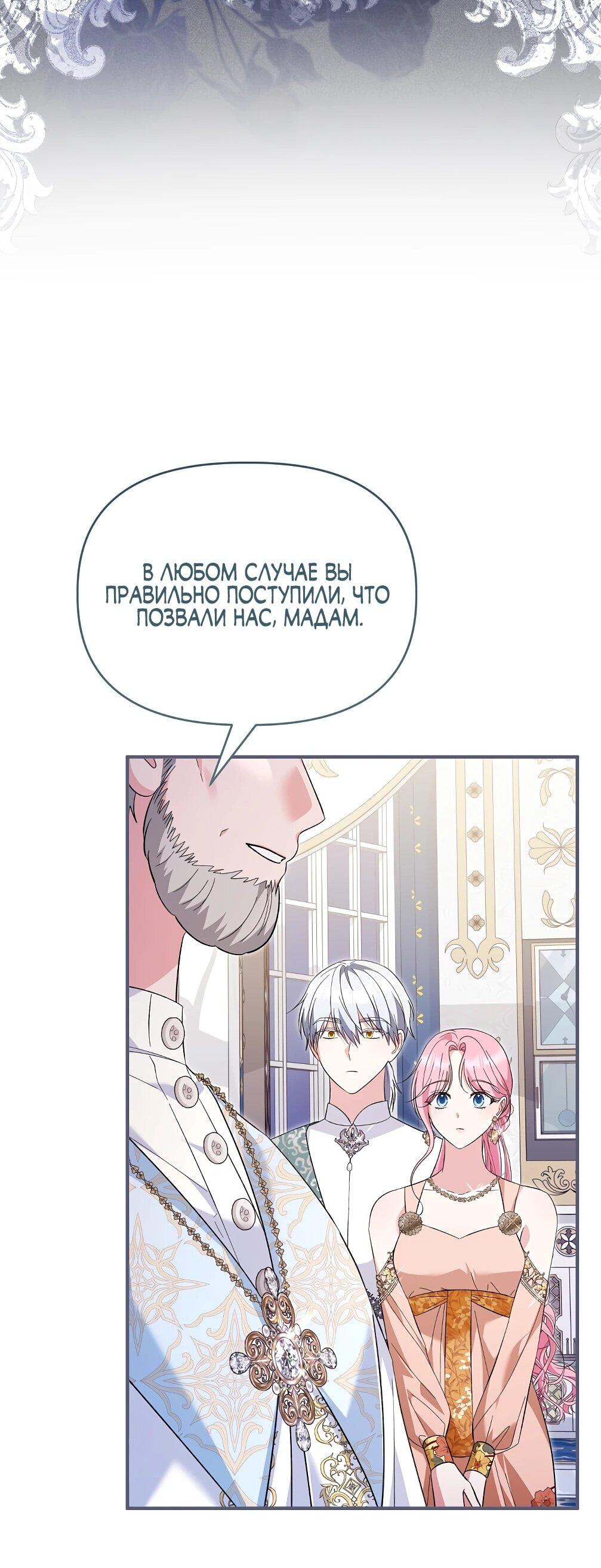 Манга Отец главного героя отказывается расставаться - Глава 77 Страница 52