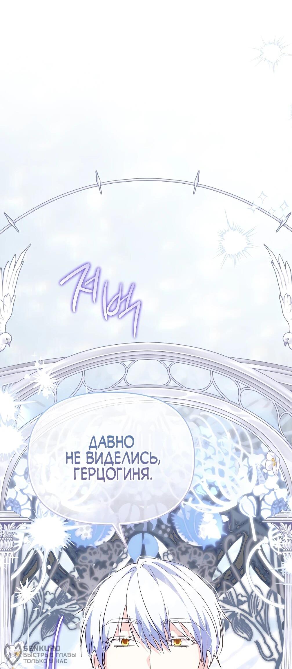 Манга Отец главного героя отказывается расставаться - Глава 77 Страница 34