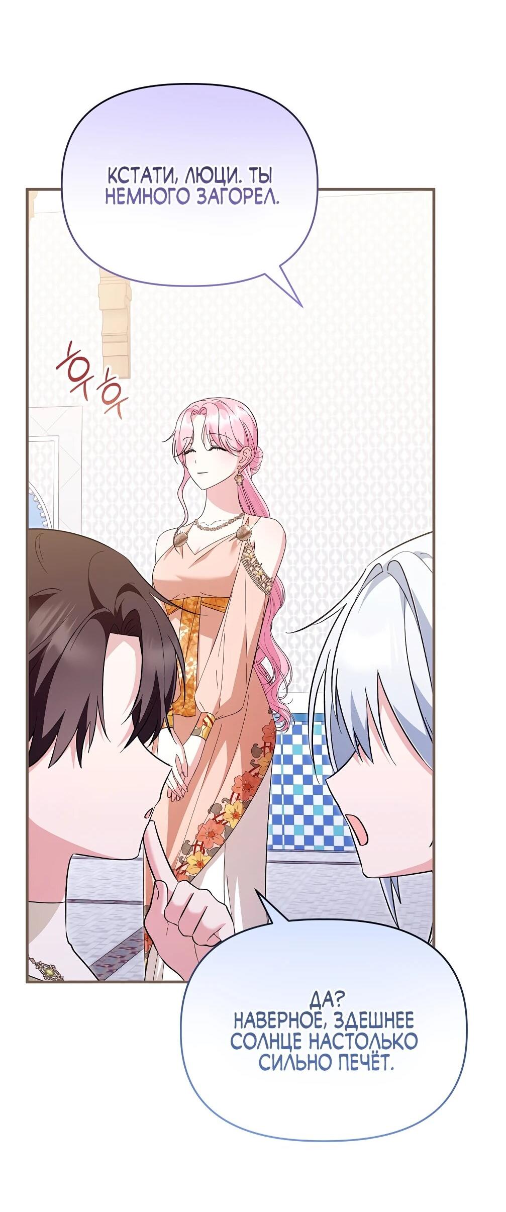 Манга Отец главного героя отказывается расставаться - Глава 77 Страница 33