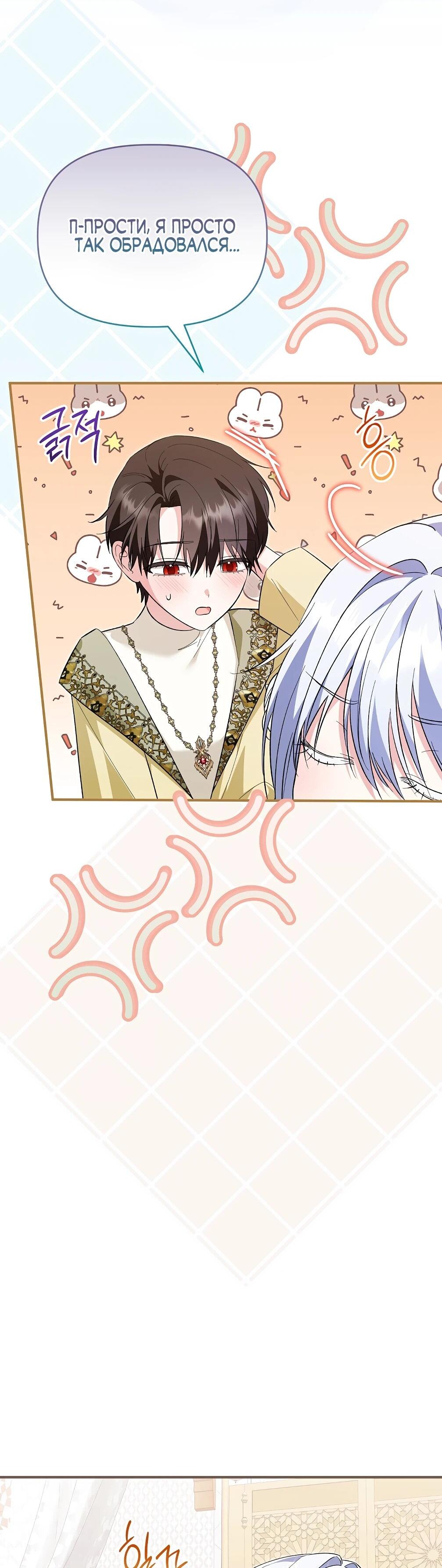 Манга Отец главного героя отказывается расставаться - Глава 77 Страница 29