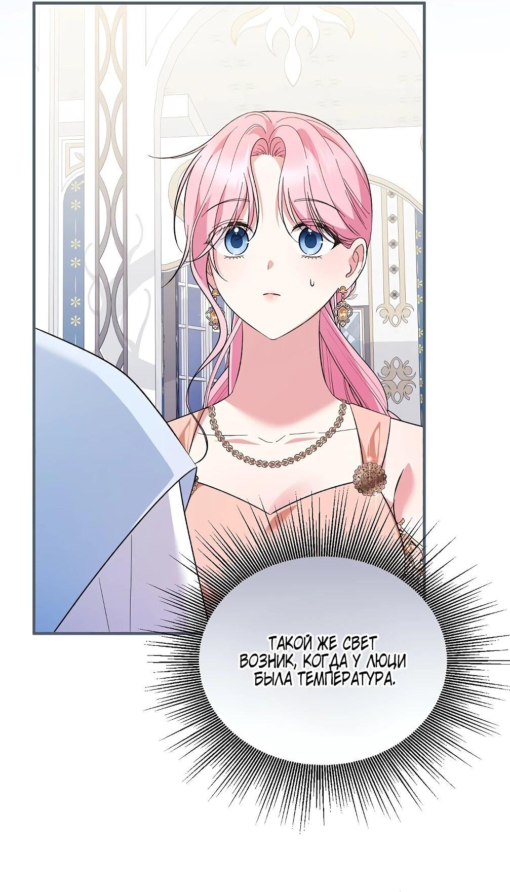 Манга Отец главного героя отказывается расставаться - Глава 77 Страница 60