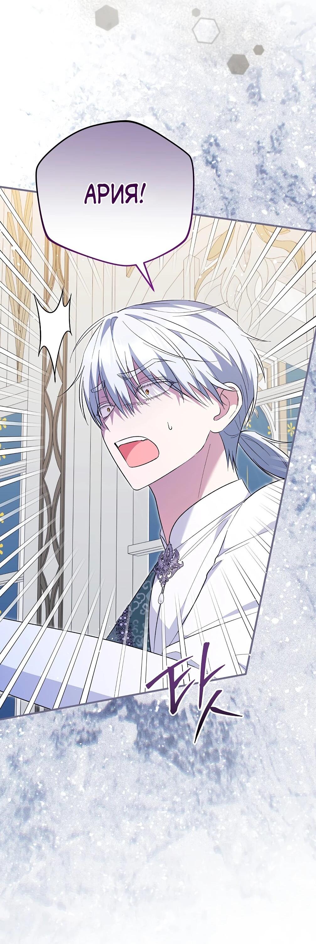 Манга Отец главного героя отказывается расставаться - Глава 77 Страница 72