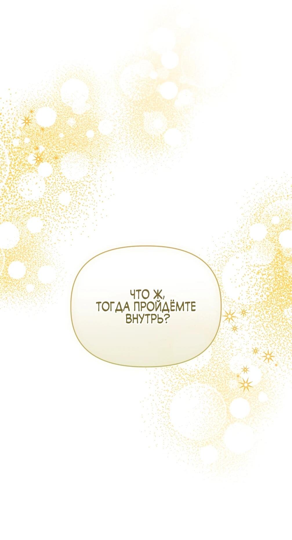 Манга Отец главного героя отказывается расставаться - Глава 77 Страница 37