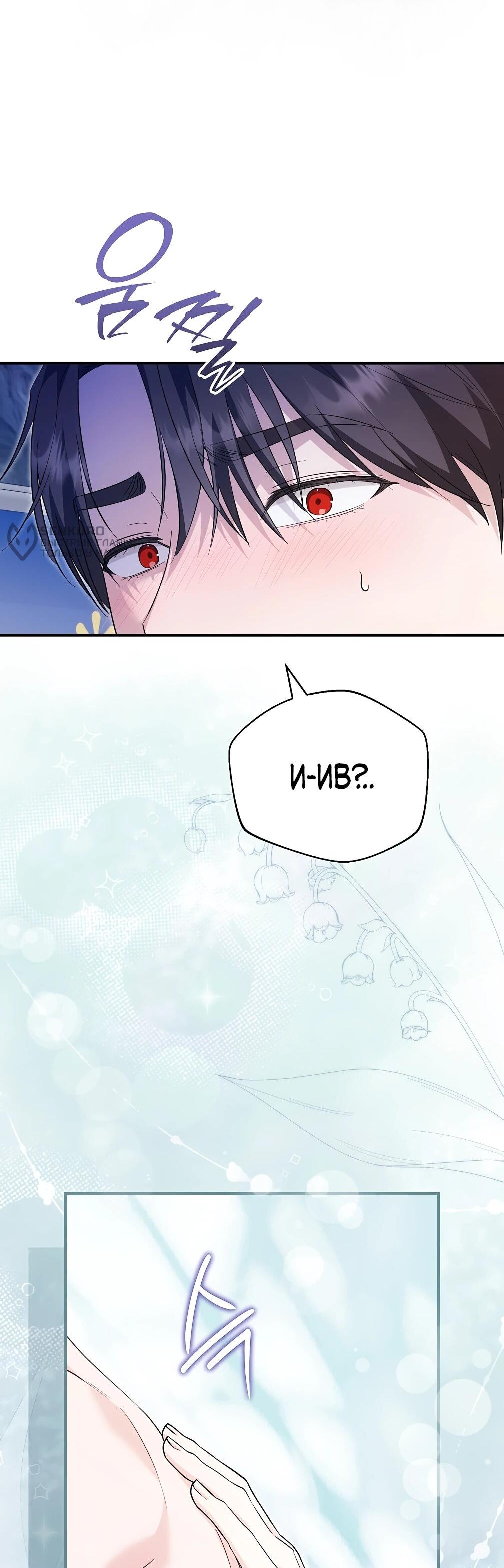 Манга Отец главного героя отказывается расставаться - Глава 77 Страница 4