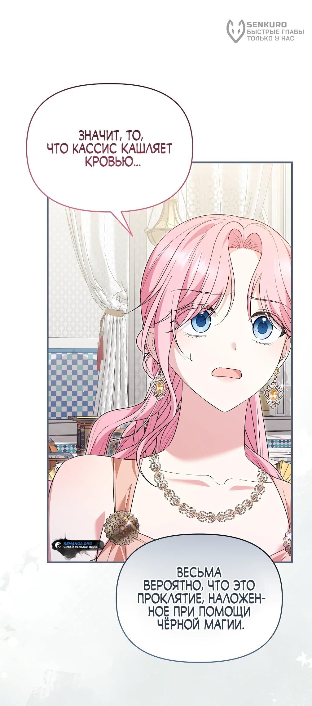 Манга Отец главного героя отказывается расставаться - Глава 77 Страница 45