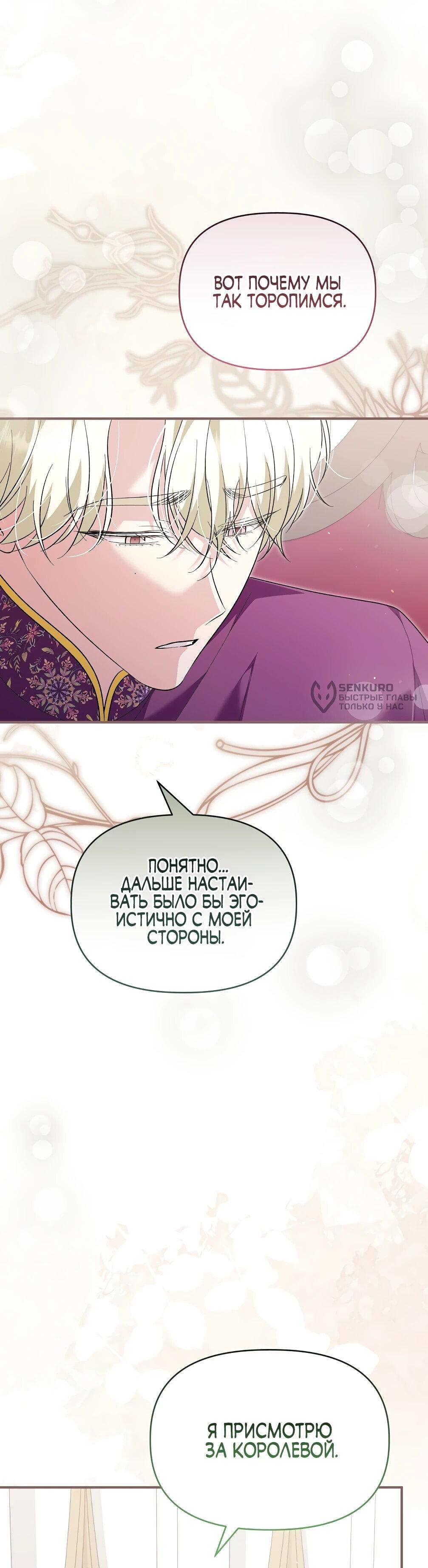 Манга Отец главного героя отказывается расставаться - Глава 77 Страница 21