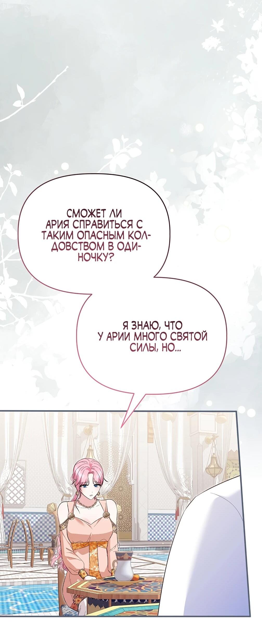 Манга Отец главного героя отказывается расставаться - Глава 77 Страница 46