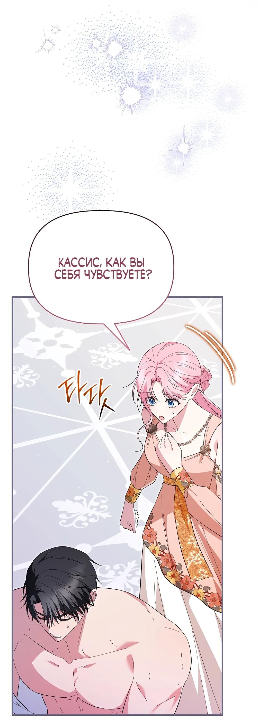 Манга Отец главного героя отказывается расставаться - Глава 77 Страница 67