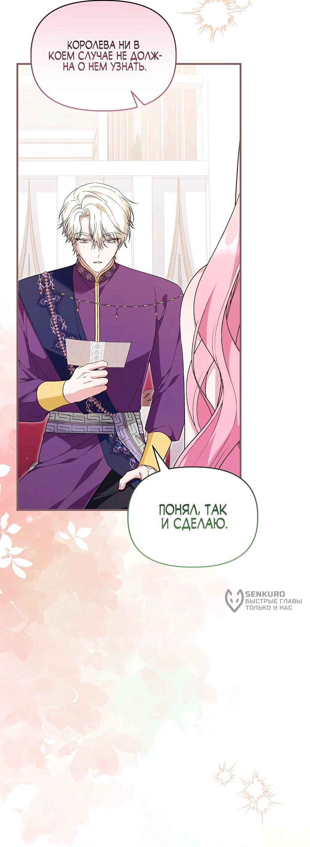 Манга Отец главного героя отказывается расставаться - Глава 77 Страница 14