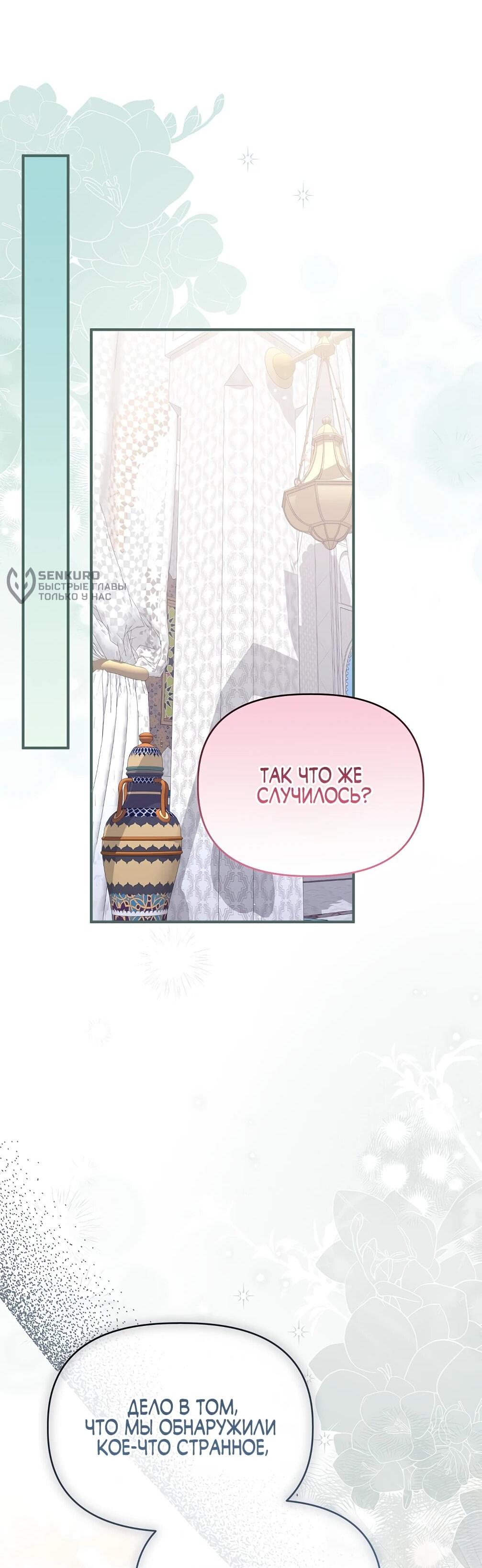 Манга Отец главного героя отказывается расставаться - Глава 77 Страница 38