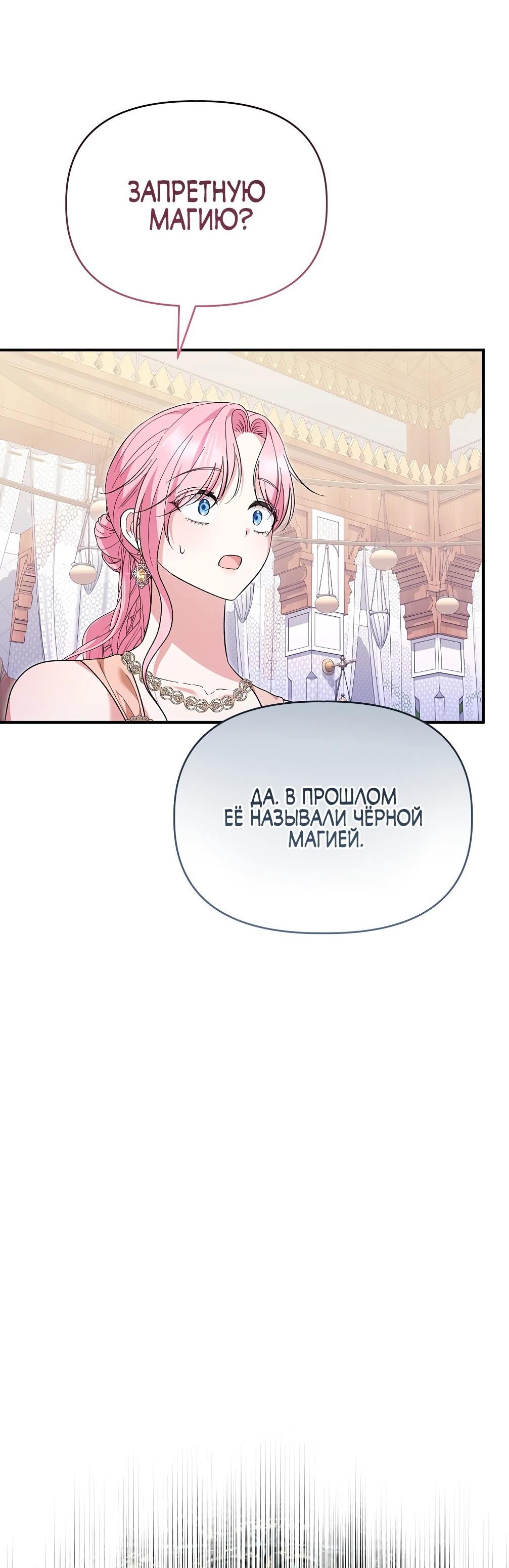 Манга Отец главного героя отказывается расставаться - Глава 77 Страница 42