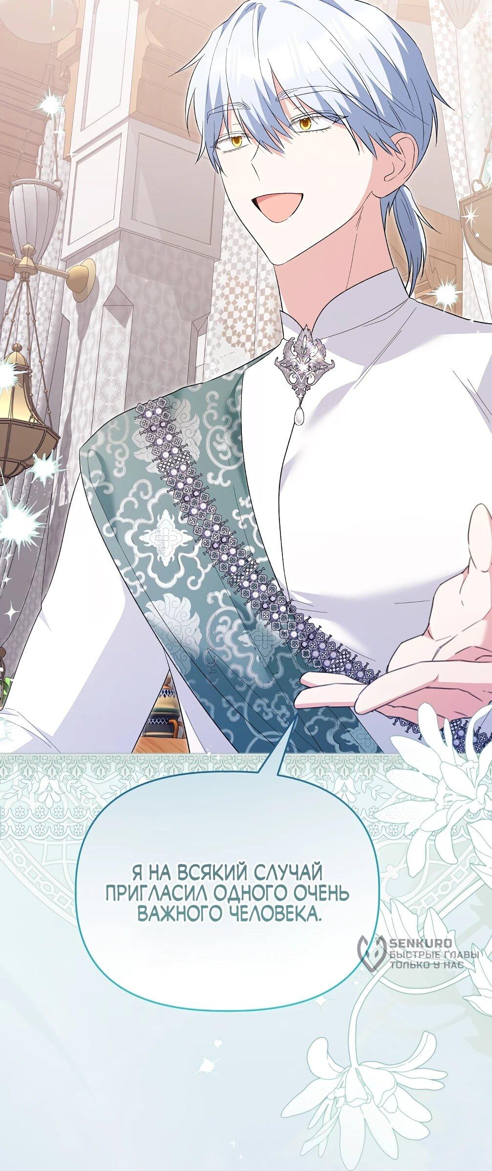 Манга Отец главного героя отказывается расставаться - Глава 77 Страница 48