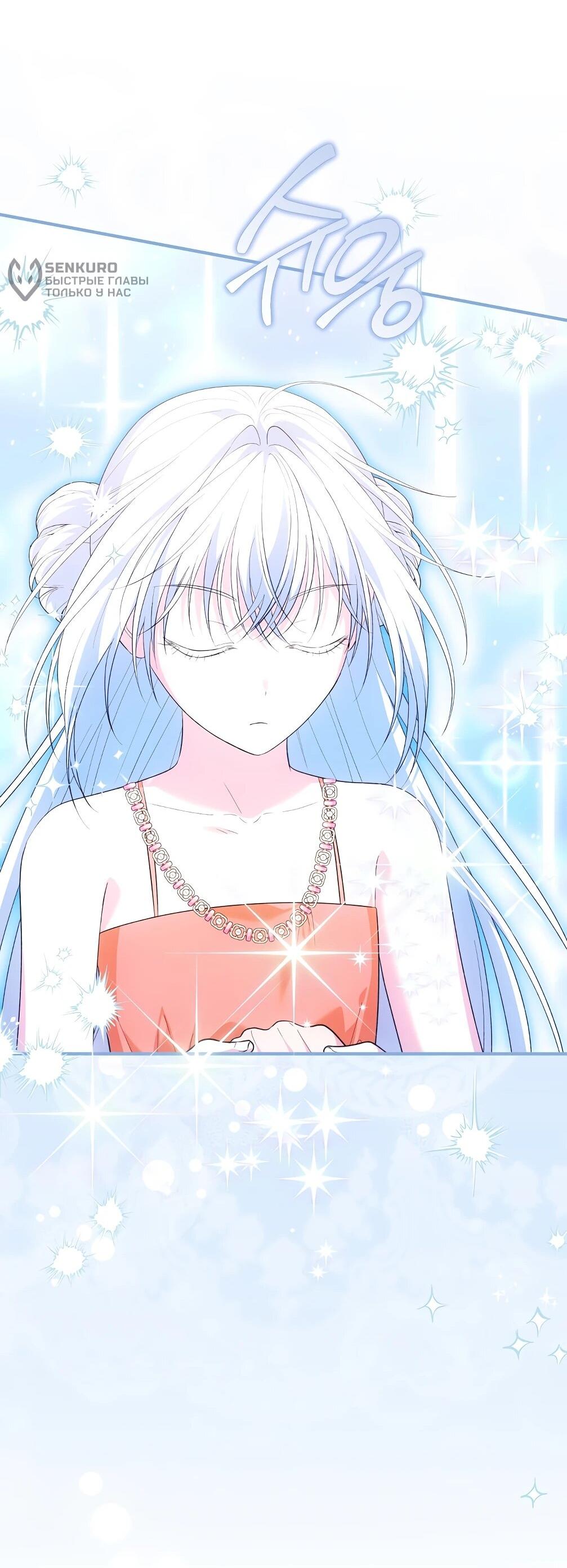 Манга Отец главного героя отказывается расставаться - Глава 77 Страница 59