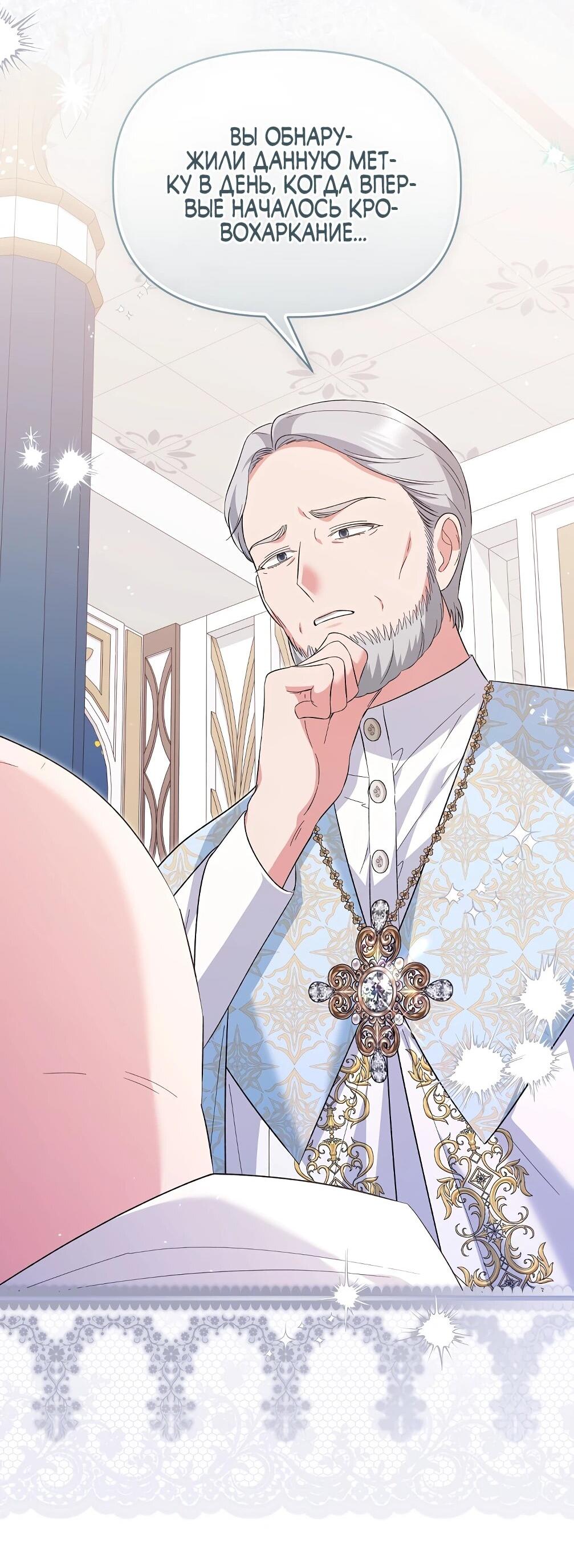 Манга Отец главного героя отказывается расставаться - Глава 77 Страница 50