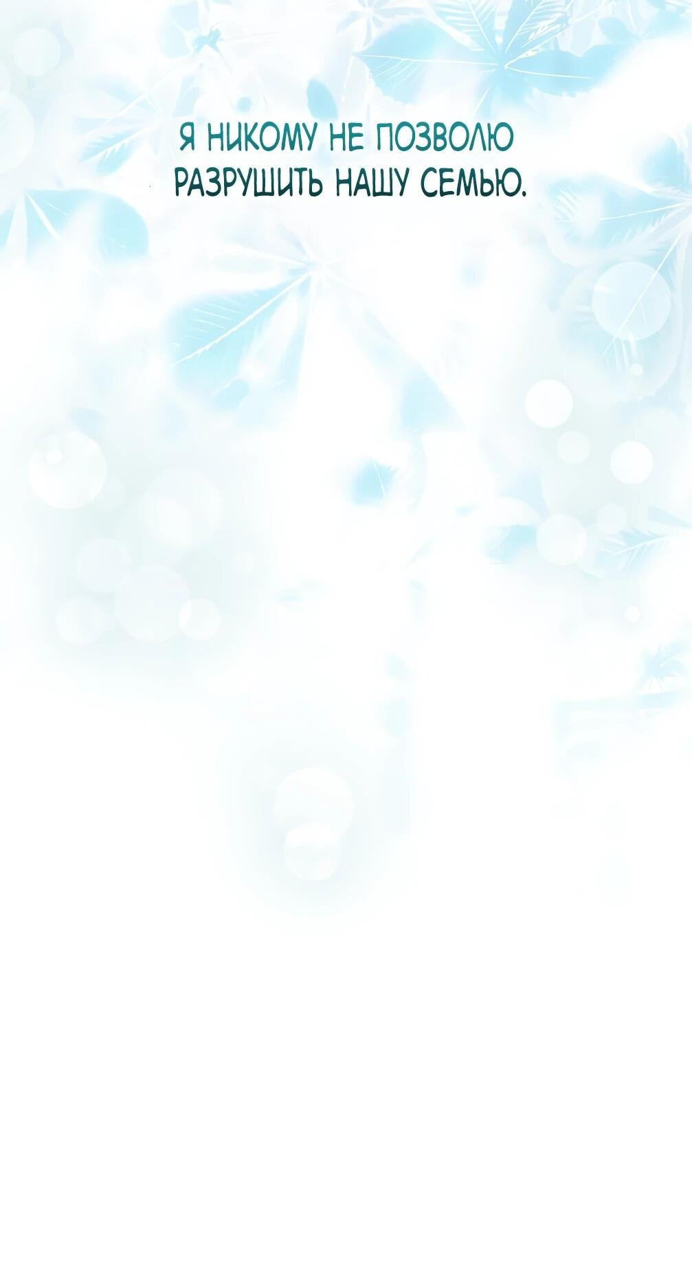 Манга Отец главного героя отказывается расставаться - Глава 77 Страница 8