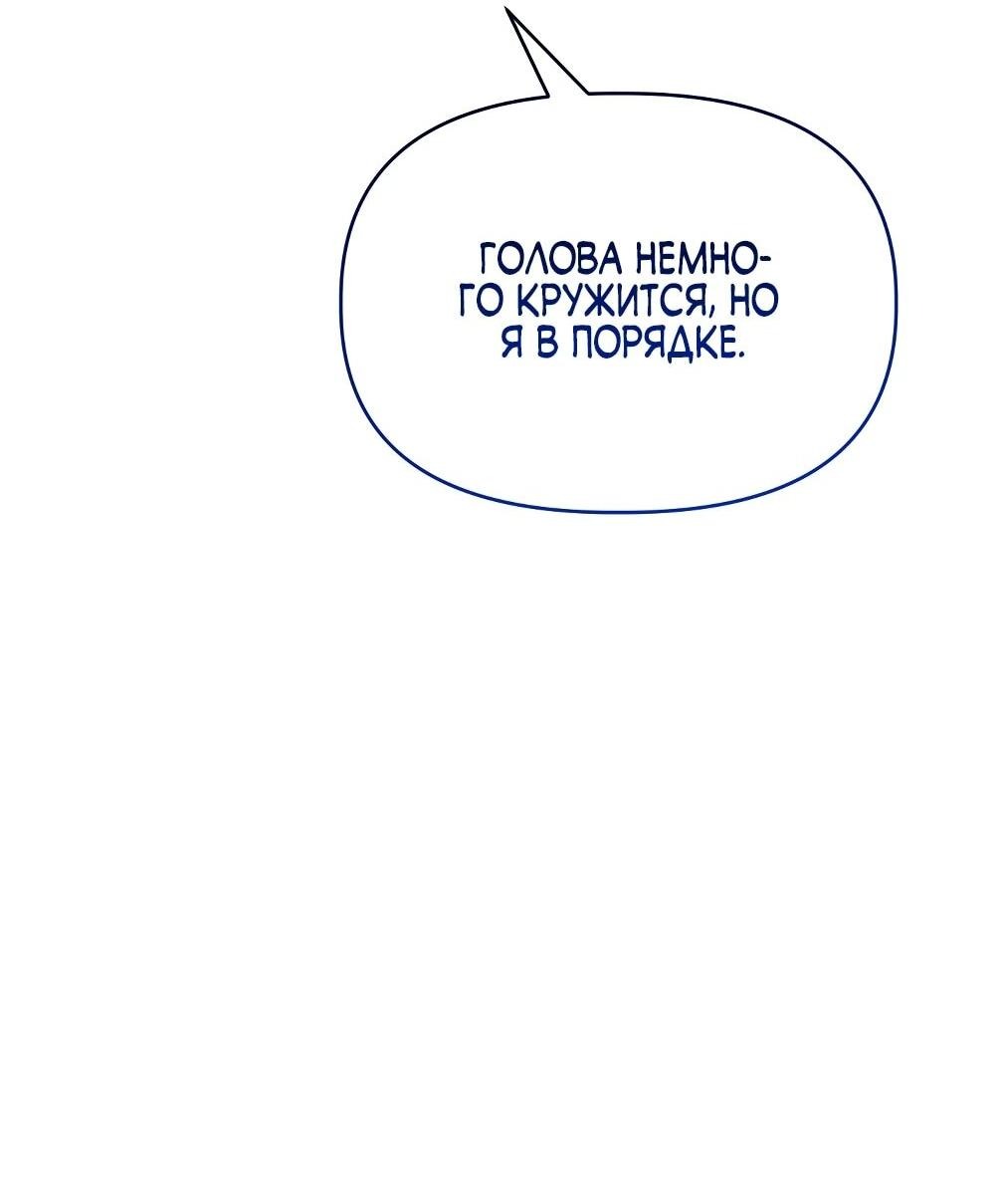 Манга Отец главного героя отказывается расставаться - Глава 77 Страница 68